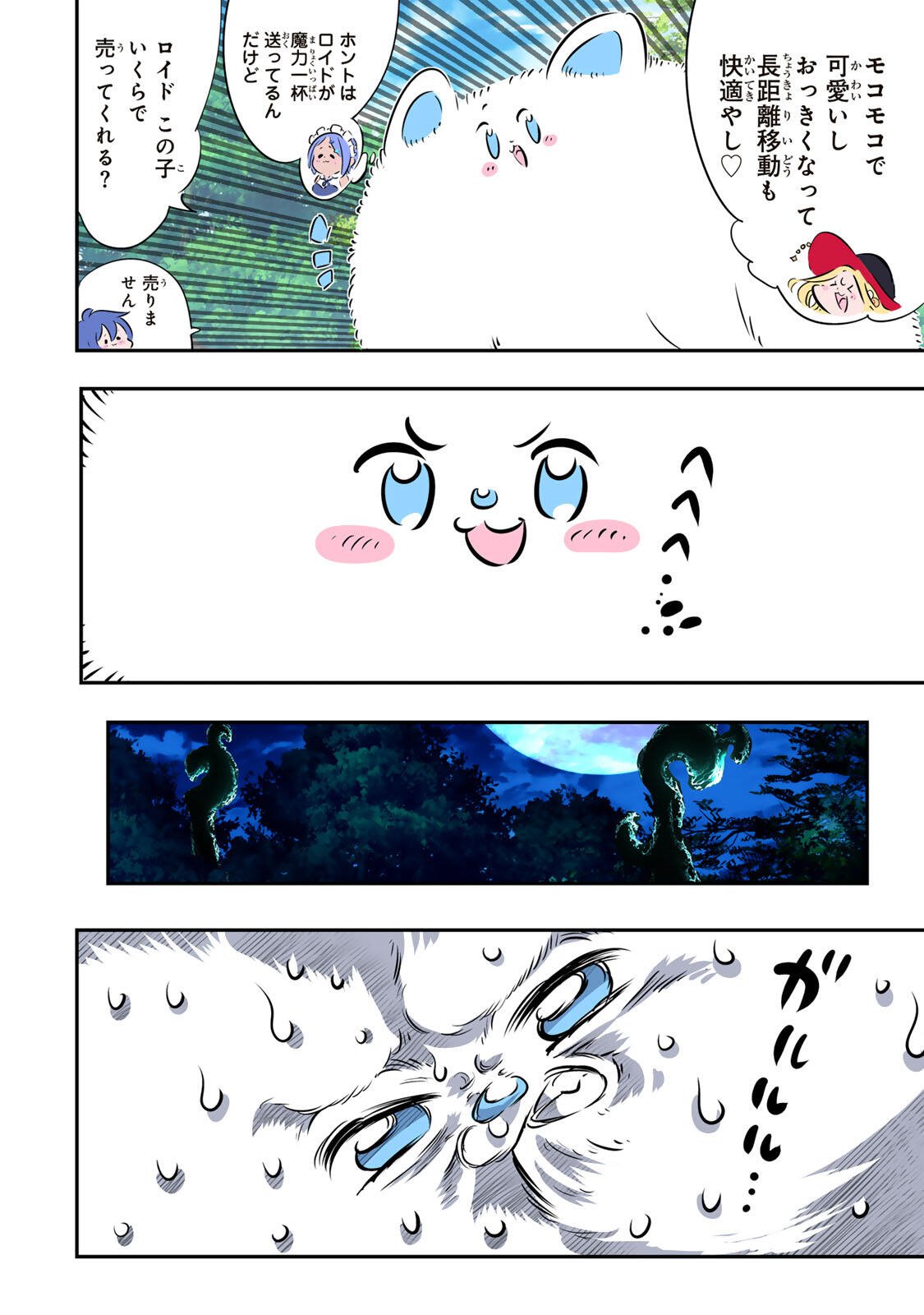 転生したら第七王子だったので、気ままに魔術を極めます Chap 215 - Next Chap 216