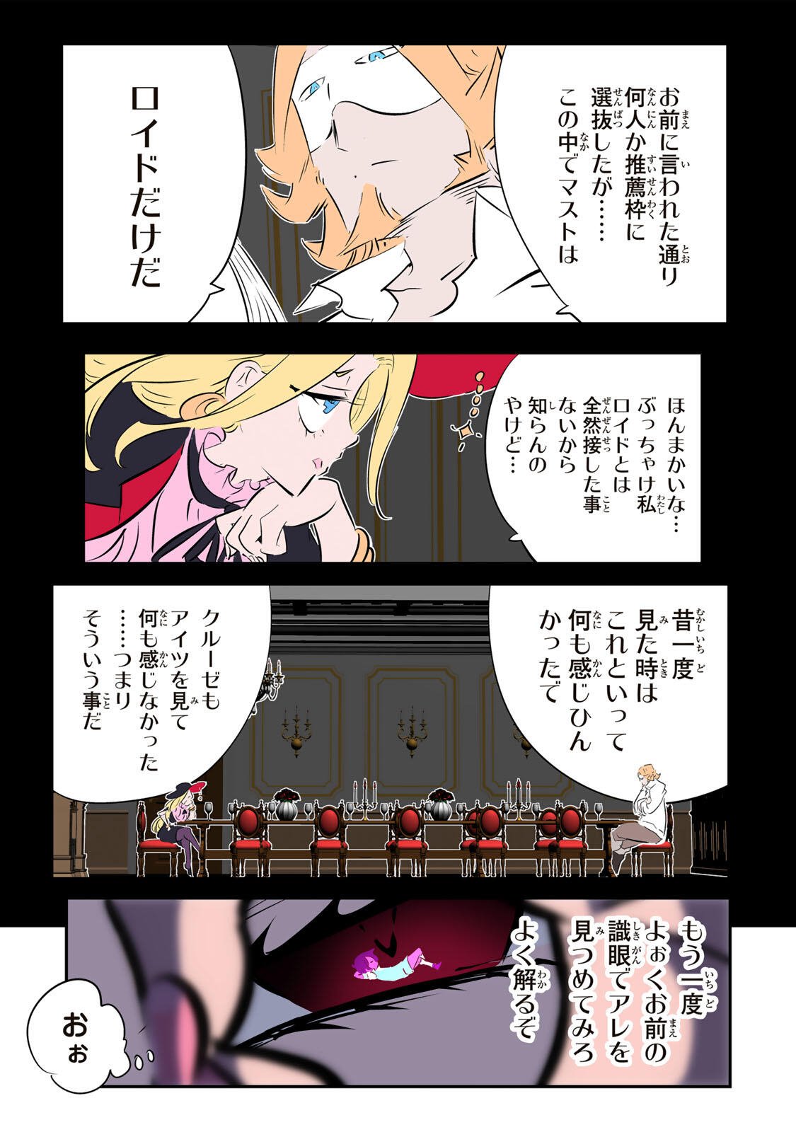 転生したら第七王子だったので、気ままに魔術を極めます Chap 215 - Next Chap 216
