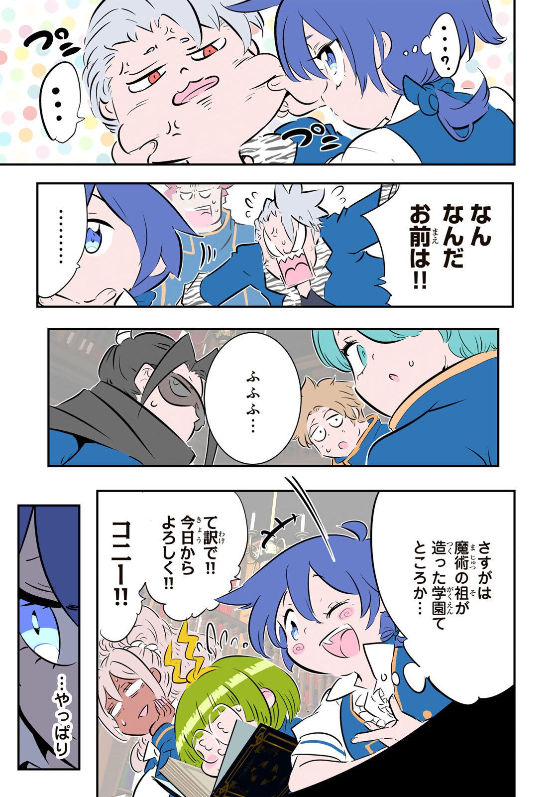 転生したら第七王子だったので、気ままに魔術を極めます Chap 217 - Next Chap 218
