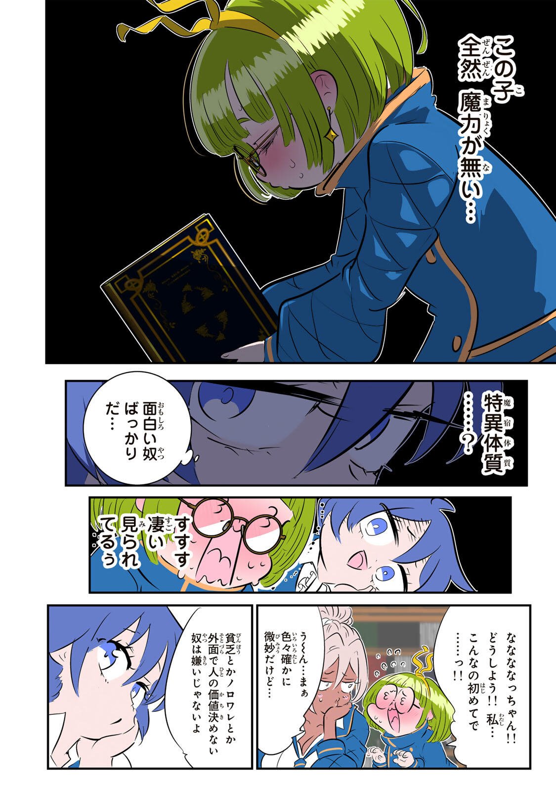 転生したら第七王子だったので、気ままに魔術を極めます Chap 217 - Next Chap 218