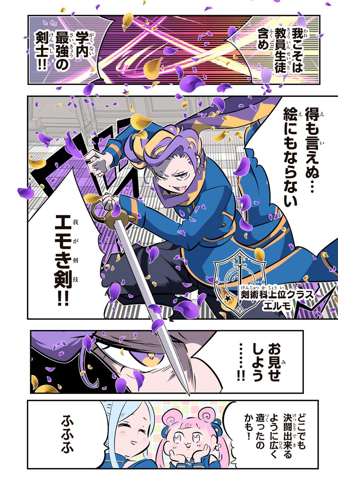 転生したら第七王子だったので、気ままに魔術を極めます Chap 217 - Next Chap 218