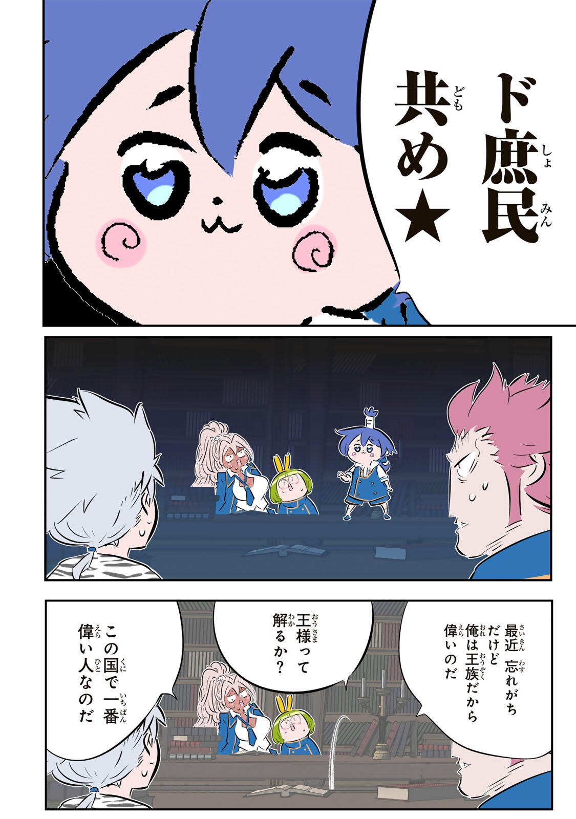 転生したら第七王子だったので、気ままに魔術を極めます Chap 217 - Next Chap 218
