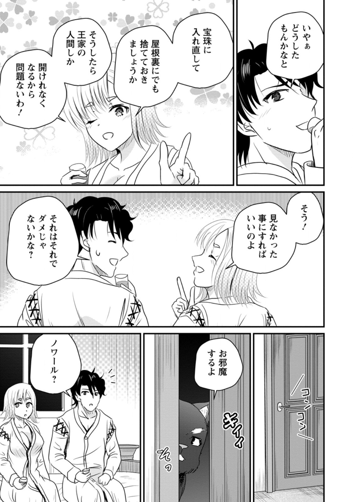 おっさん底辺治癒士と愛娘の辺境ライフ ~中年男が回復スキルに覚醒して、英雄へ成り上がる~ Chap 77.2 - Next Chap 78.2