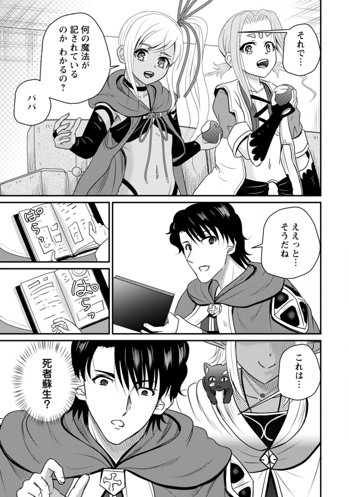 おっさん底辺治癒士と愛娘の辺境ライフ ~中年男が回復スキルに覚醒して、英雄へ成り上がる~ Chap 77.2 - Next Chap 78.2
