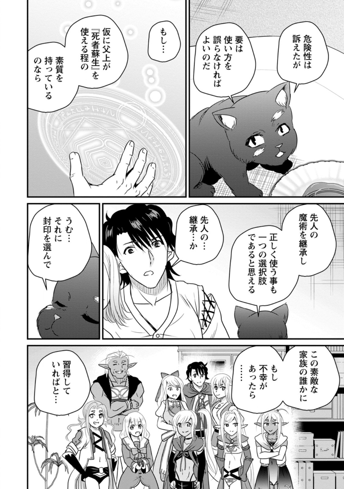 おっさん底辺治癒士と愛娘の辺境ライフ ~中年男が回復スキルに覚醒して、英雄へ成り上がる~ Chap 77.2 - Next Chap 78.2