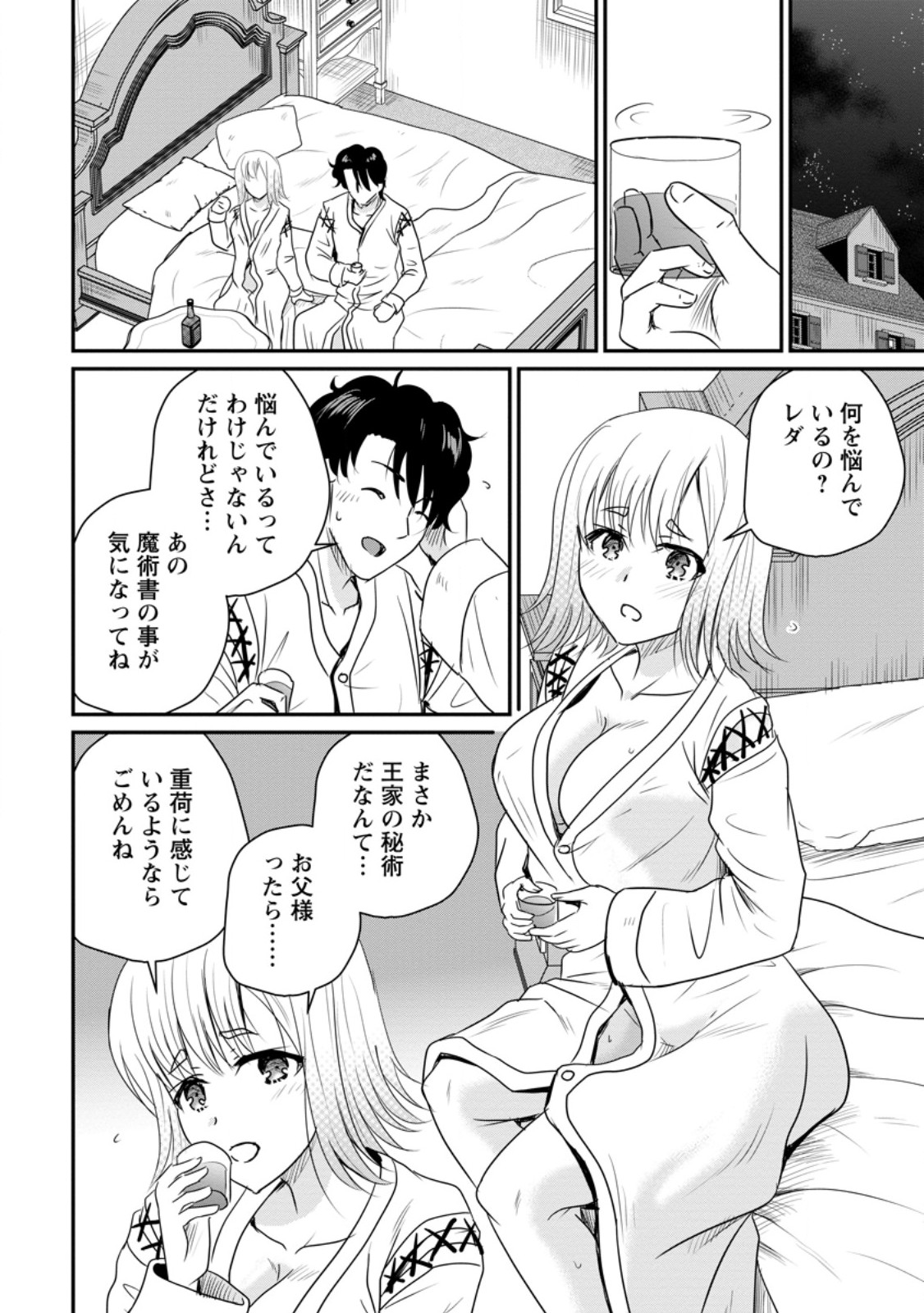 おっさん底辺治癒士と愛娘の辺境ライフ ~中年男が回復スキルに覚醒して、英雄へ成り上がる~ Chap 77.2 - Next Chap 78.2