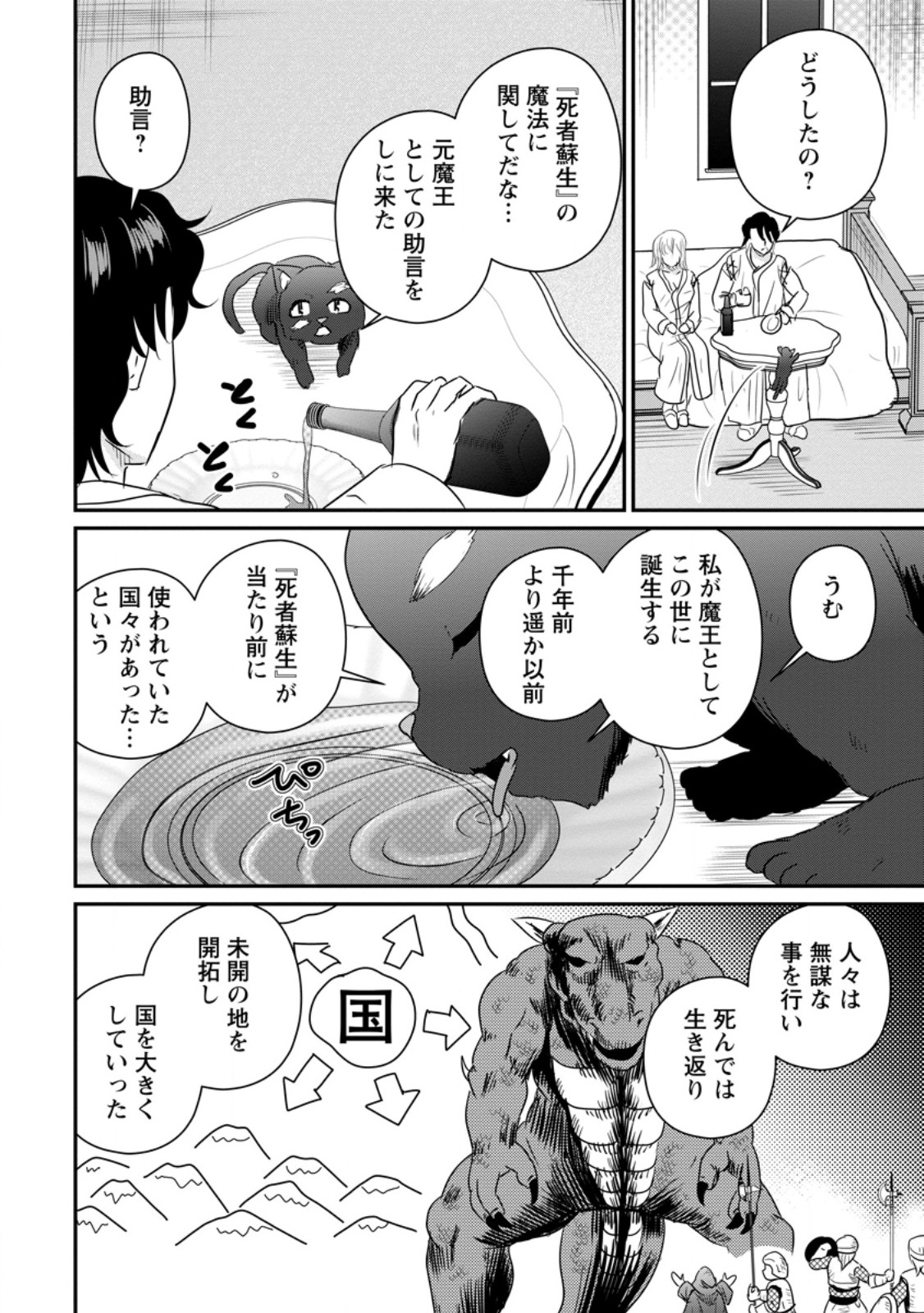 おっさん底辺治癒士と愛娘の辺境ライフ ~中年男が回復スキルに覚醒して、英雄へ成り上がる~ Chap 77.2 - Next Chap 78.2