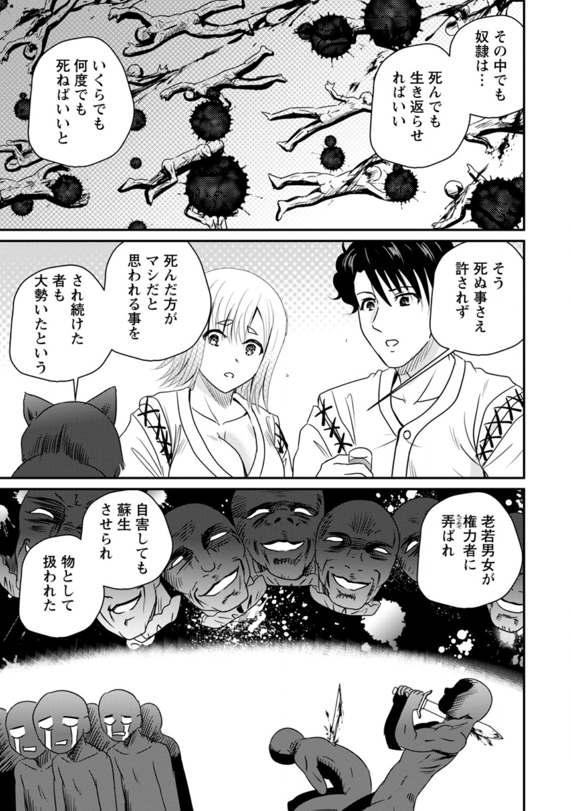 おっさん底辺治癒士と愛娘の辺境ライフ ~中年男が回復スキルに覚醒して、英雄へ成り上がる~ Chap 77.2 - Next Chap 78.2