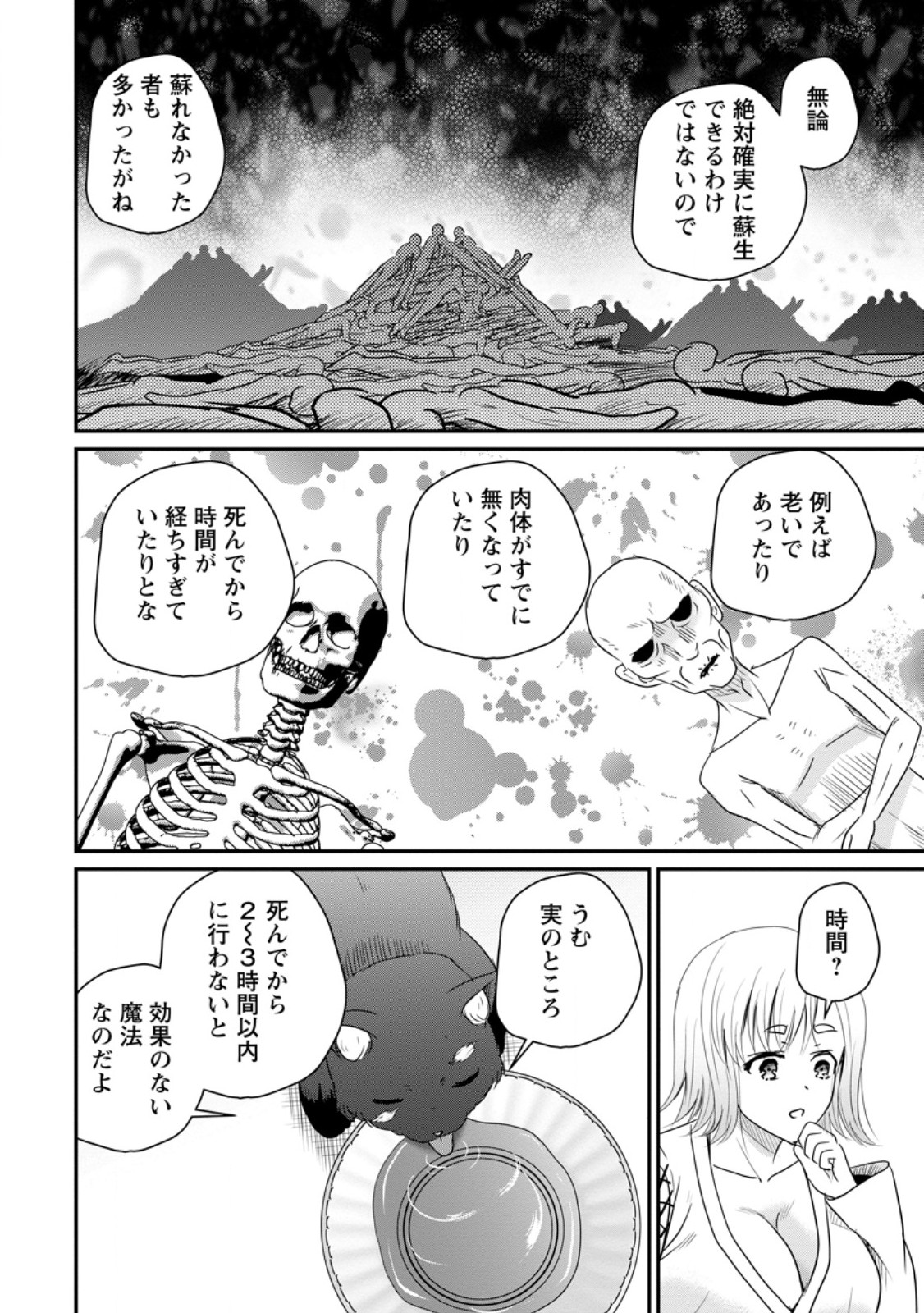 おっさん底辺治癒士と愛娘の辺境ライフ ~中年男が回復スキルに覚醒して、英雄へ成り上がる~ Chap 77.2 - Next Chap 78.2