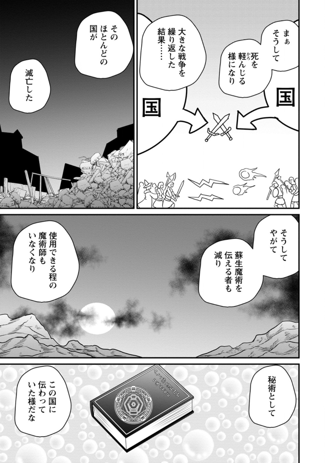 おっさん底辺治癒士と愛娘の辺境ライフ ~中年男が回復スキルに覚醒して、英雄へ成り上がる~ Chap 77.2 - Next Chap 78.2