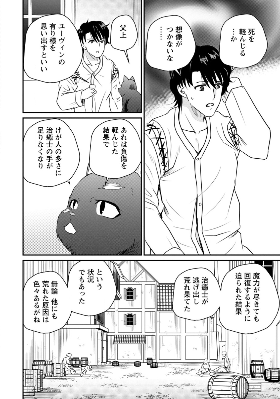 おっさん底辺治癒士と愛娘の辺境ライフ ~中年男が回復スキルに覚醒して、英雄へ成り上がる~ Chap 77.2 - Next Chap 78.2