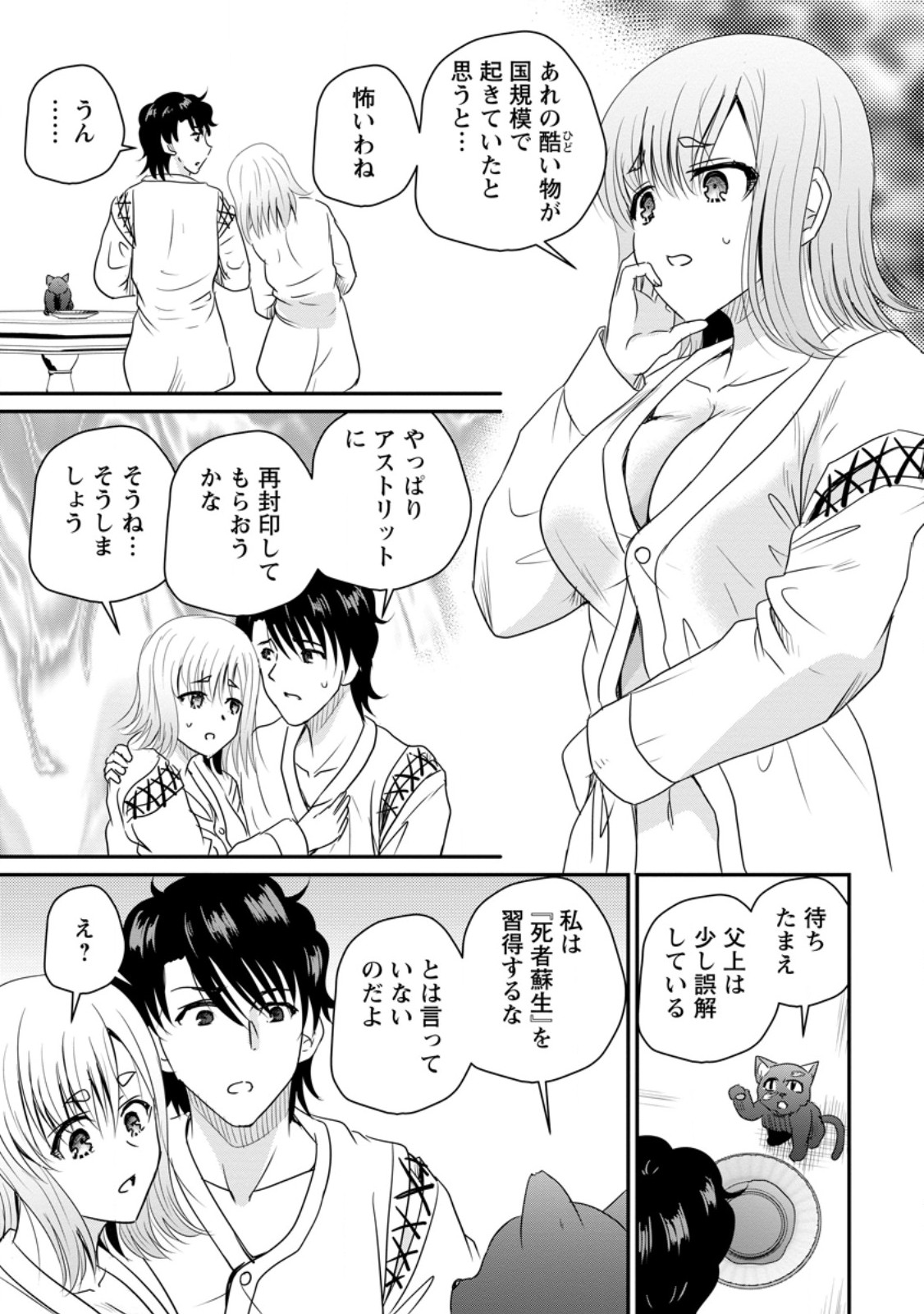 おっさん底辺治癒士と愛娘の辺境ライフ ~中年男が回復スキルに覚醒して、英雄へ成り上がる~ Chap 77.2 - Next Chap 78.2