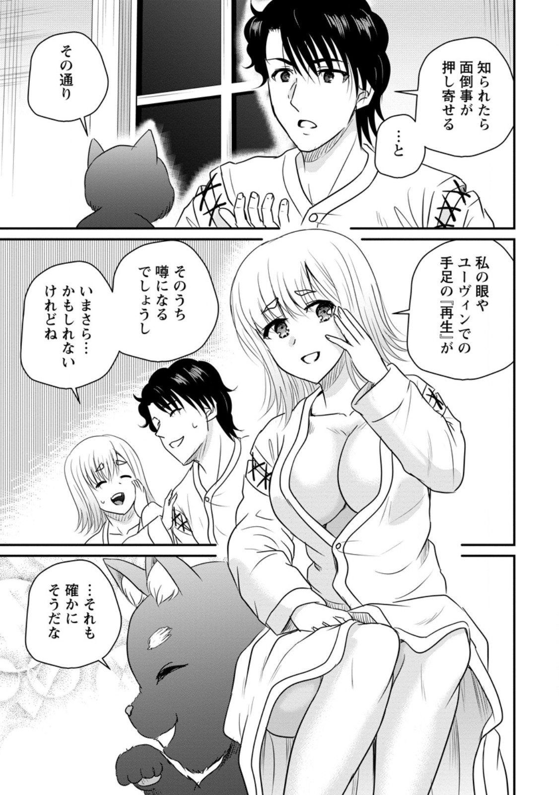 おっさん底辺治癒士と愛娘の辺境ライフ ~中年男が回復スキルに覚醒して、英雄へ成り上がる~ Chap 77.3 - Next Chap 78.3