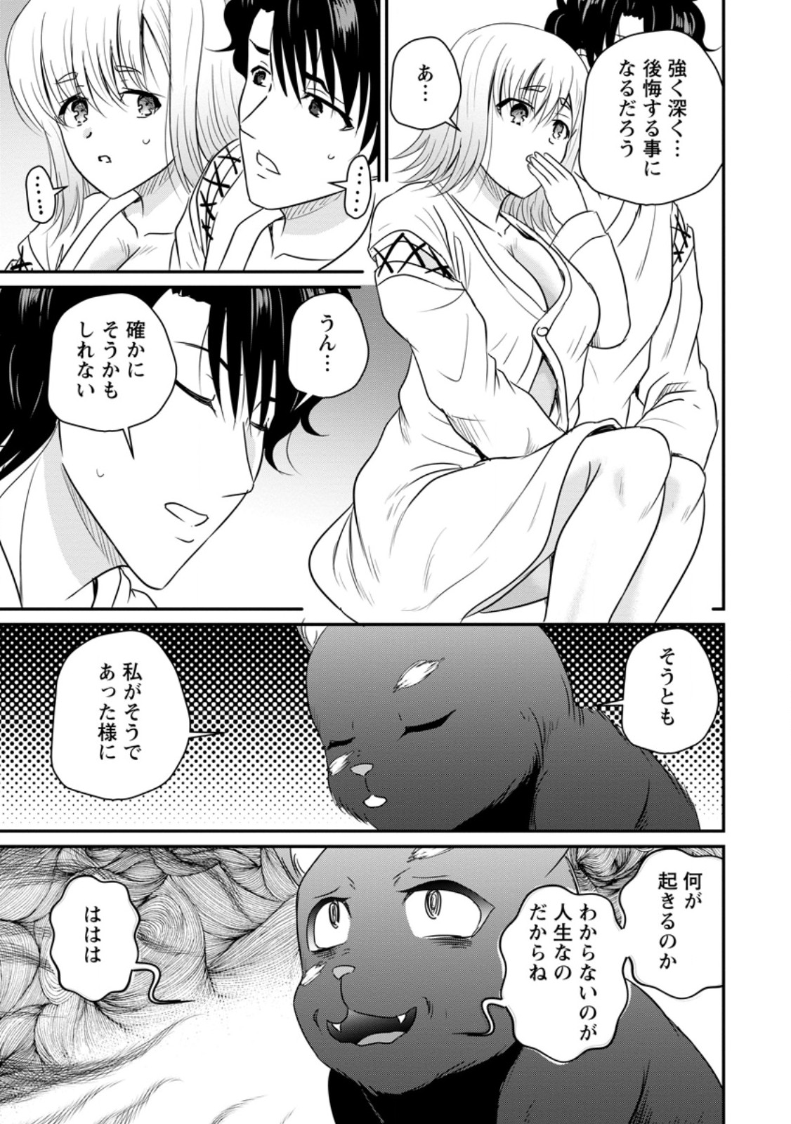 おっさん底辺治癒士と愛娘の辺境ライフ ~中年男が回復スキルに覚醒して、英雄へ成り上がる~ Chap 77.3 - Next Chap 78.3