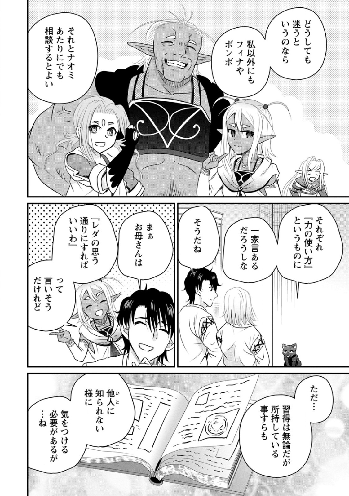 おっさん底辺治癒士と愛娘の辺境ライフ ~中年男が回復スキルに覚醒して、英雄へ成り上がる~ Chap 77.3 - Next Chap 78.3