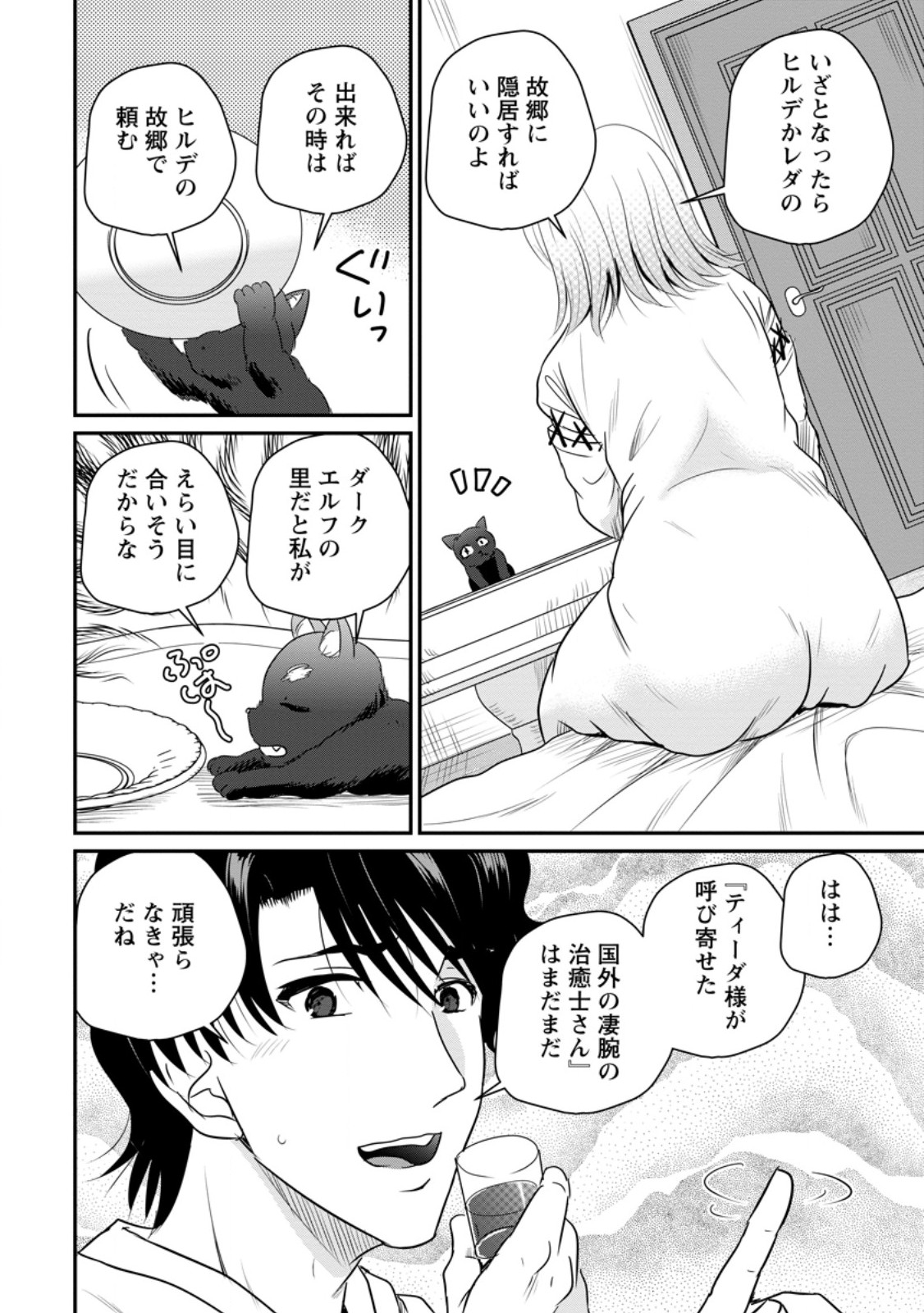 おっさん底辺治癒士と愛娘の辺境ライフ ~中年男が回復スキルに覚醒して、英雄へ成り上がる~ Chap 77.3 - Next Chap 78.3