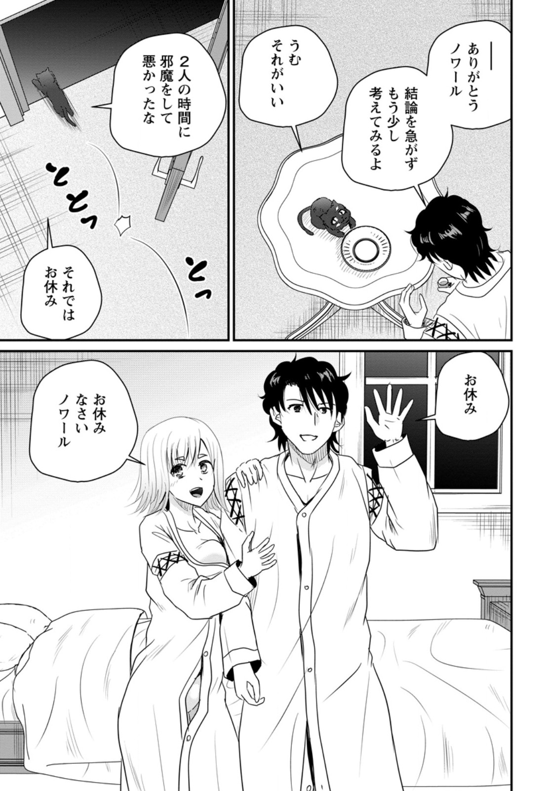おっさん底辺治癒士と愛娘の辺境ライフ ~中年男が回復スキルに覚醒して、英雄へ成り上がる~ Chap 77.3 - Next Chap 78.3