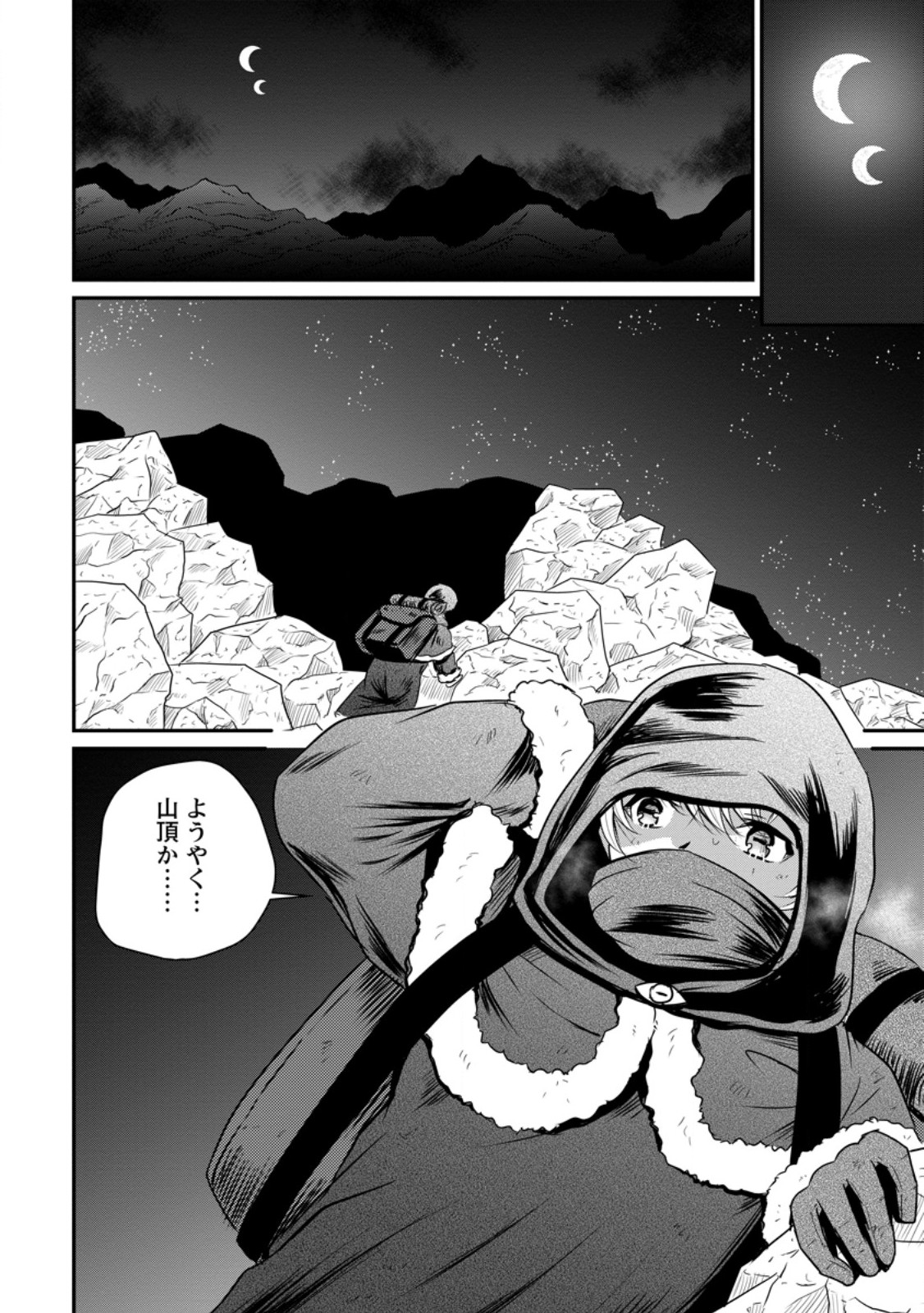 おっさん底辺治癒士と愛娘の辺境ライフ ~中年男が回復スキルに覚醒して、英雄へ成り上がる~ Chap 77.3 - Next Chap 78.3