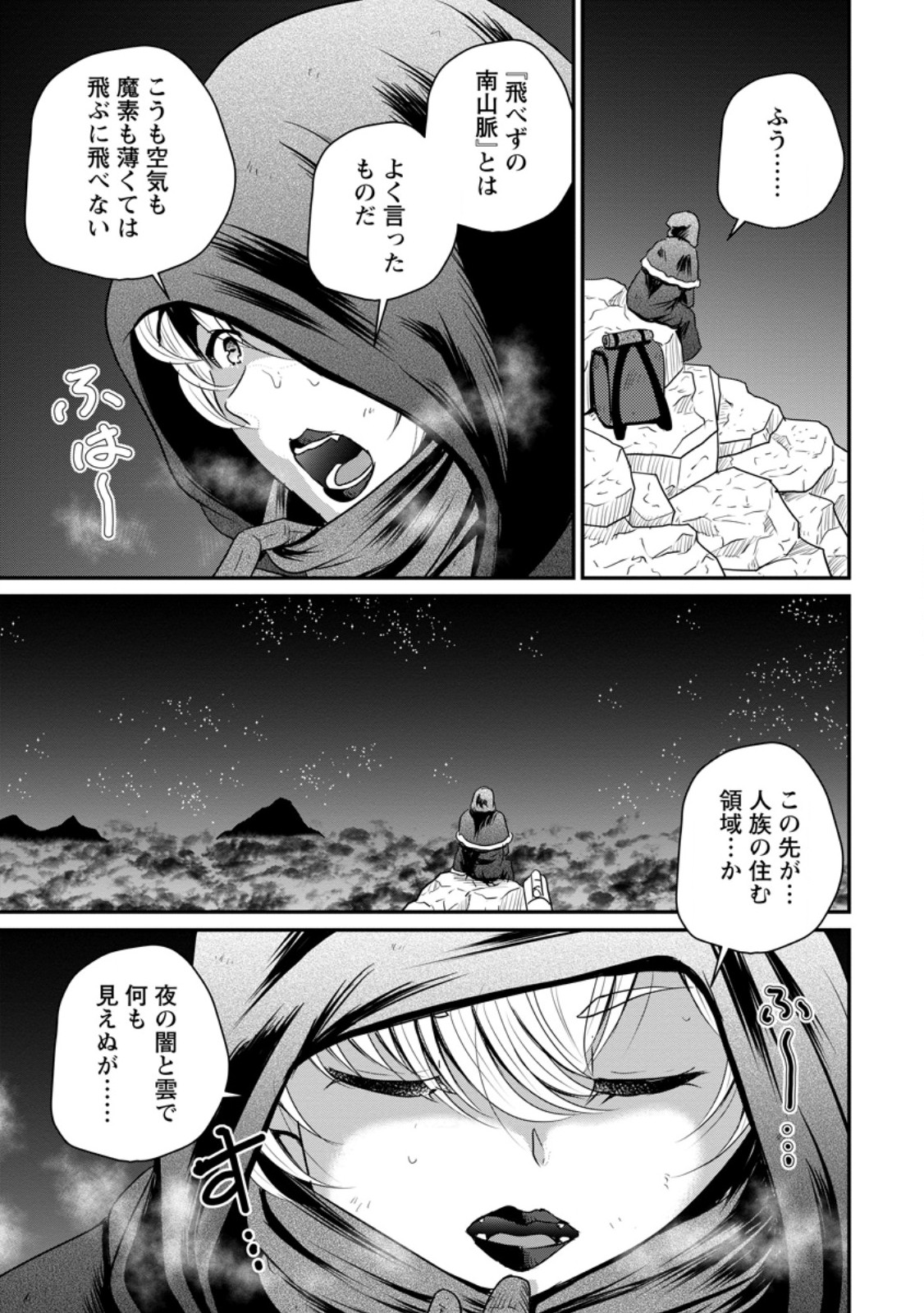 おっさん底辺治癒士と愛娘の辺境ライフ ~中年男が回復スキルに覚醒して、英雄へ成り上がる~ Chap 77.3 - Next Chap 78.3