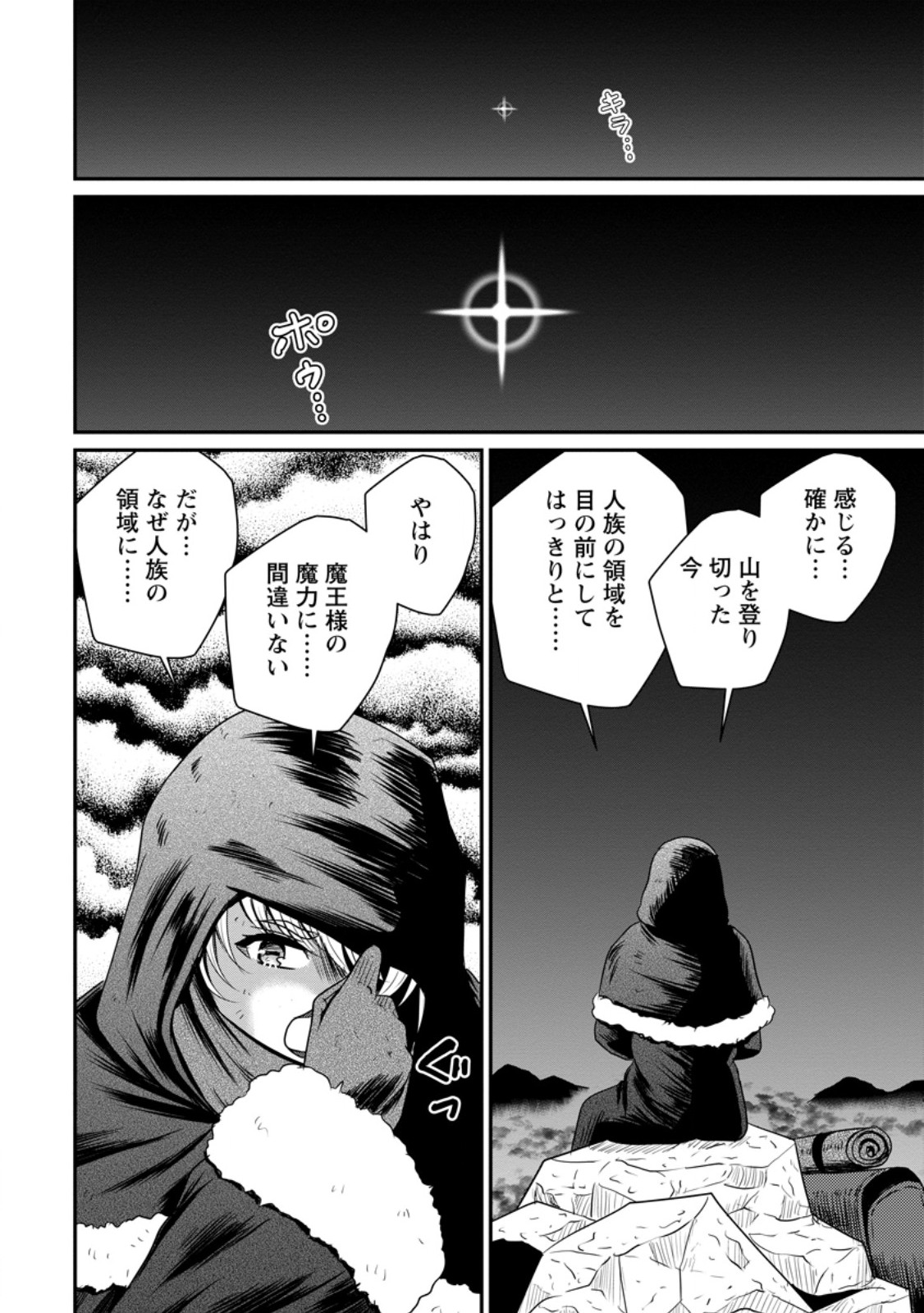 おっさん底辺治癒士と愛娘の辺境ライフ ~中年男が回復スキルに覚醒して、英雄へ成り上がる~ Chap 77.3 - Next Chap 78.3