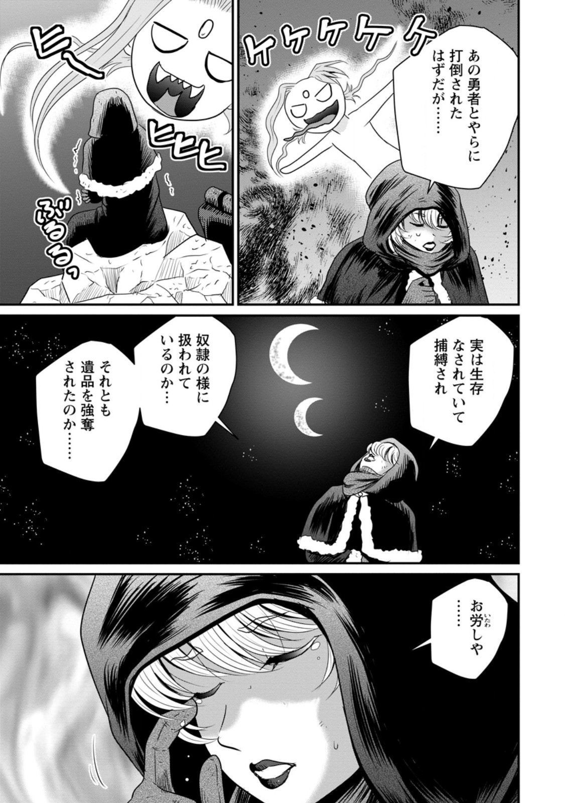 おっさん底辺治癒士と愛娘の辺境ライフ ~中年男が回復スキルに覚醒して、英雄へ成り上がる~ Chap 77.3 - Next Chap 78.3