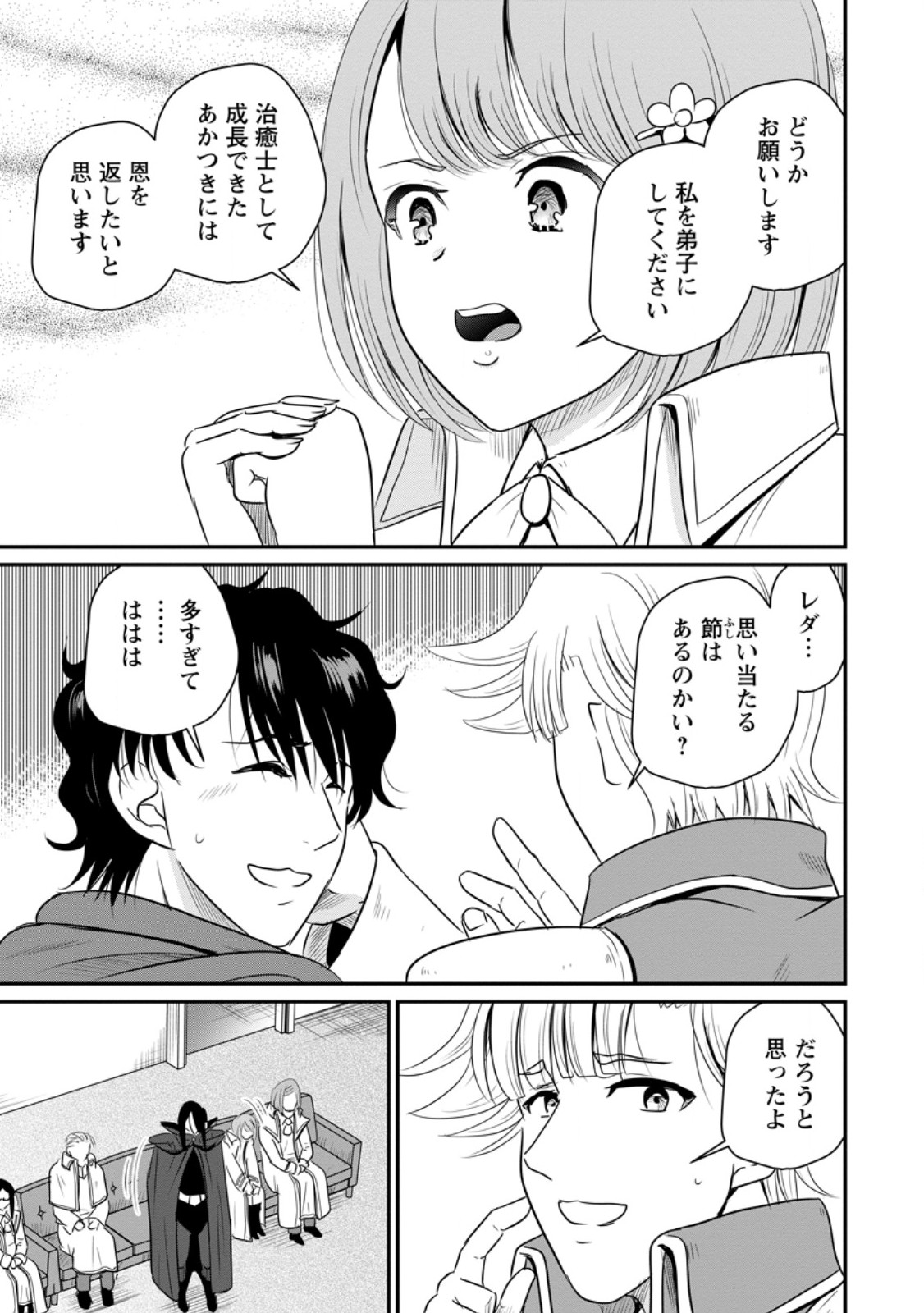 おっさん底辺治癒士と愛娘の辺境ライフ ~中年男が回復スキルに覚醒して、英雄へ成り上がる~ Chap 76.2 - Next Chap 77.2