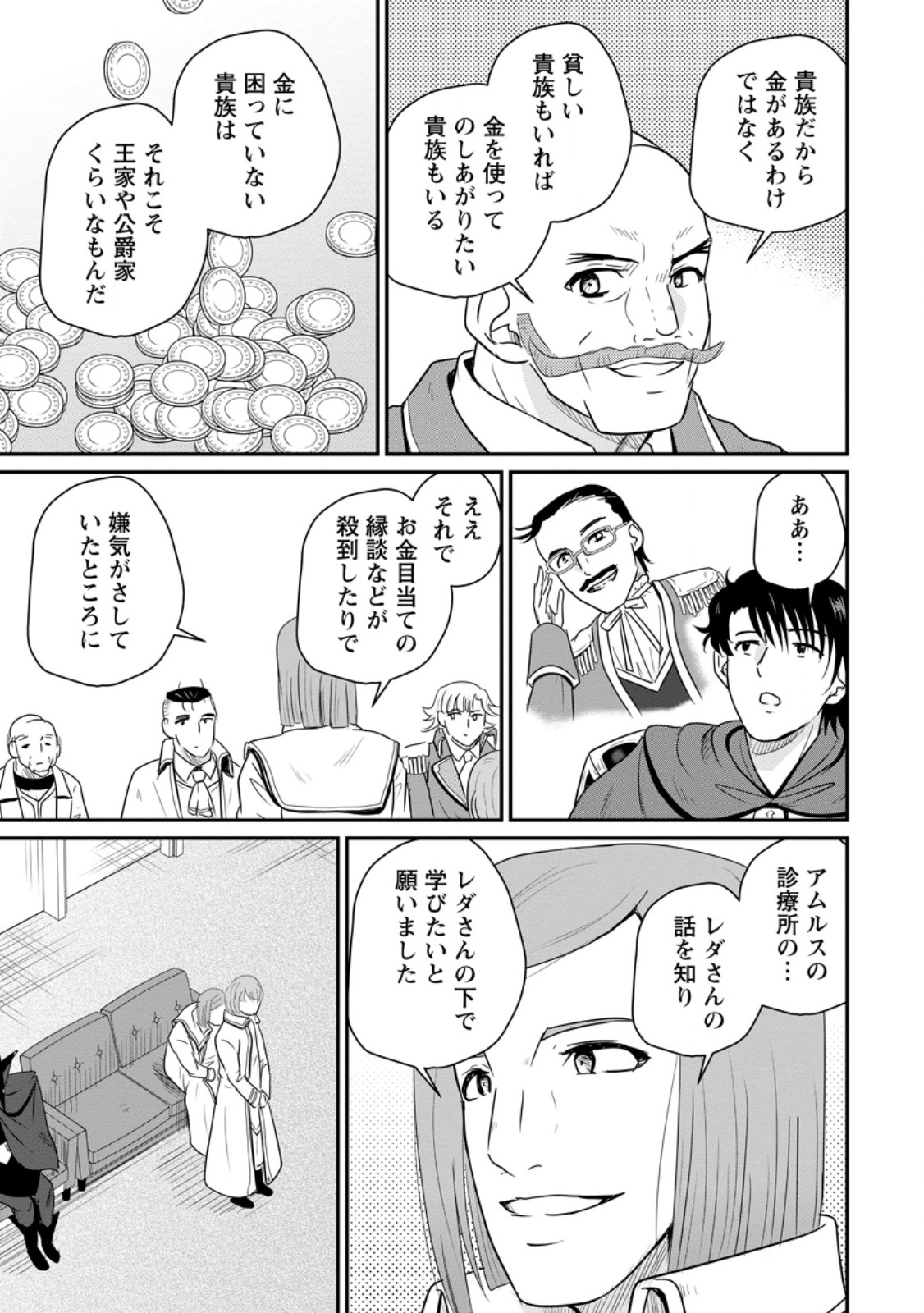 おっさん底辺治癒士と愛娘の辺境ライフ ~中年男が回復スキルに覚醒して、英雄へ成り上がる~ Chap 76.2 - Next Chap 77.2