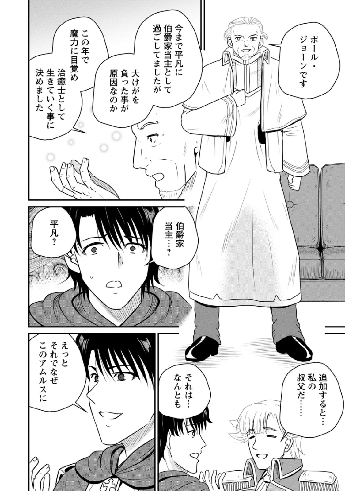 おっさん底辺治癒士と愛娘の辺境ライフ ~中年男が回復スキルに覚醒して、英雄へ成り上がる~ Chap 76.2 - Next Chap 77.2