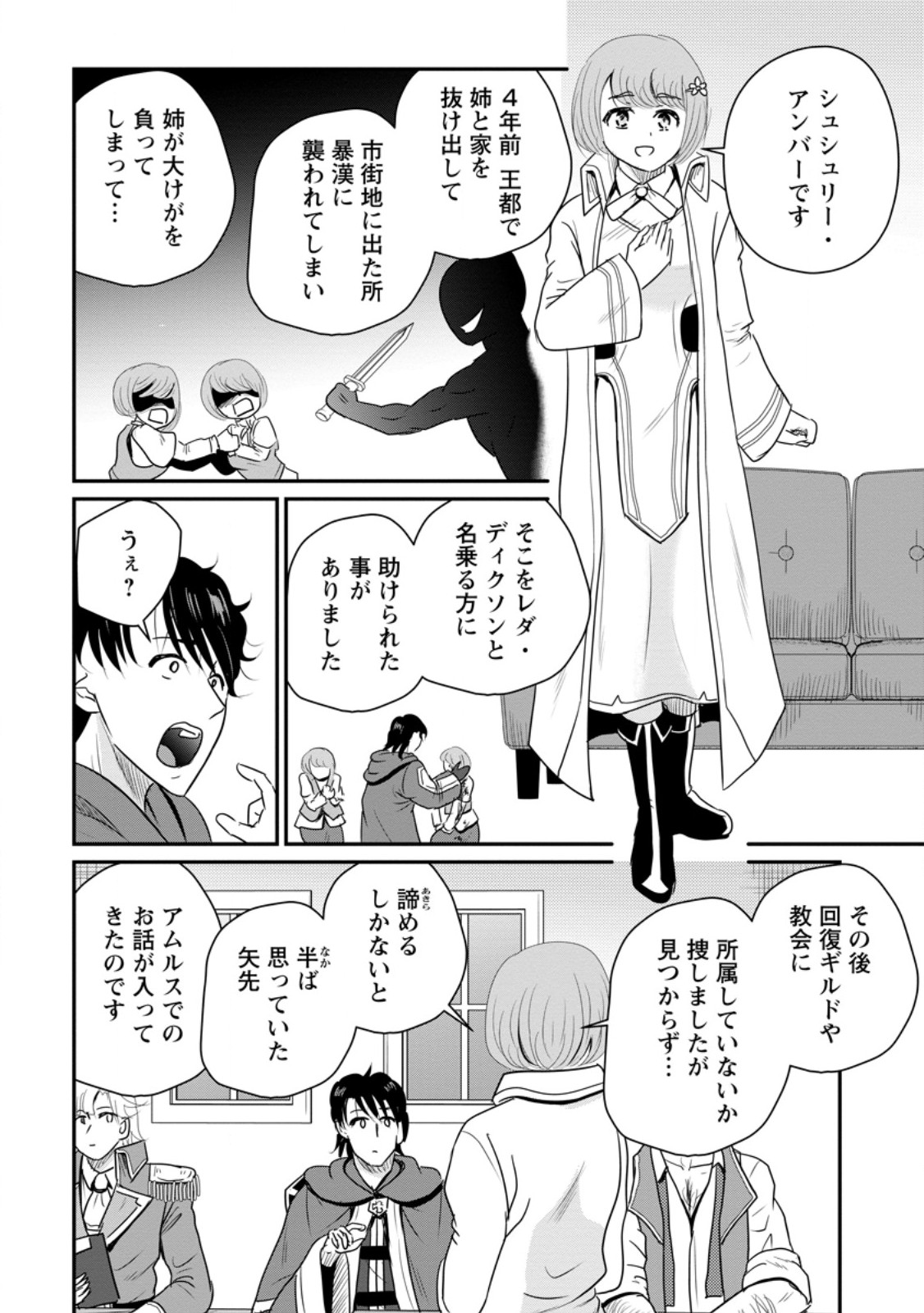 おっさん底辺治癒士と愛娘の辺境ライフ ~中年男が回復スキルに覚醒して、英雄へ成り上がる~ Chap 76.2 - Next Chap 77.2