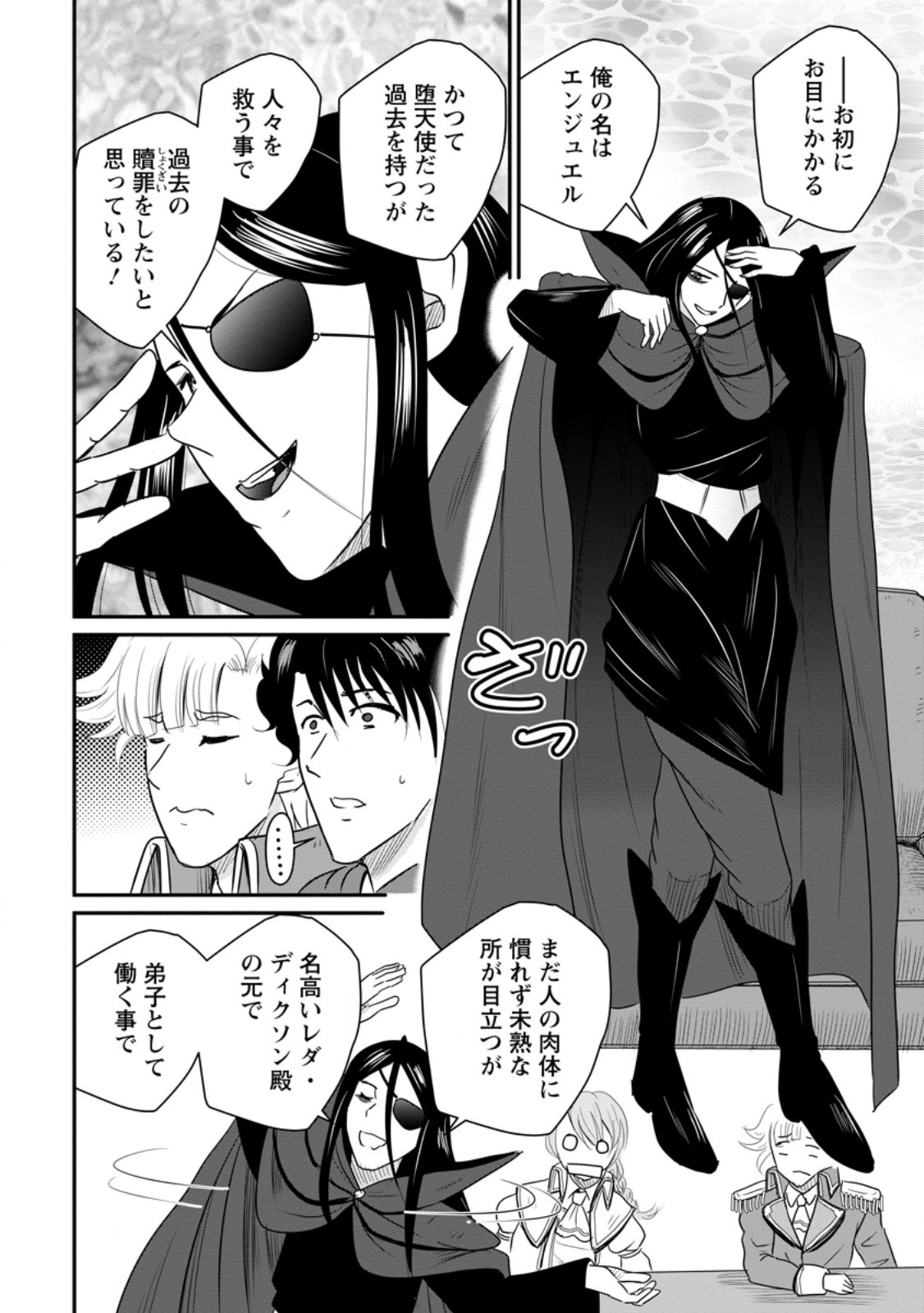 おっさん底辺治癒士と愛娘の辺境ライフ ~中年男が回復スキルに覚醒して、英雄へ成り上がる~ Chap 76.2 - Next Chap 77.2