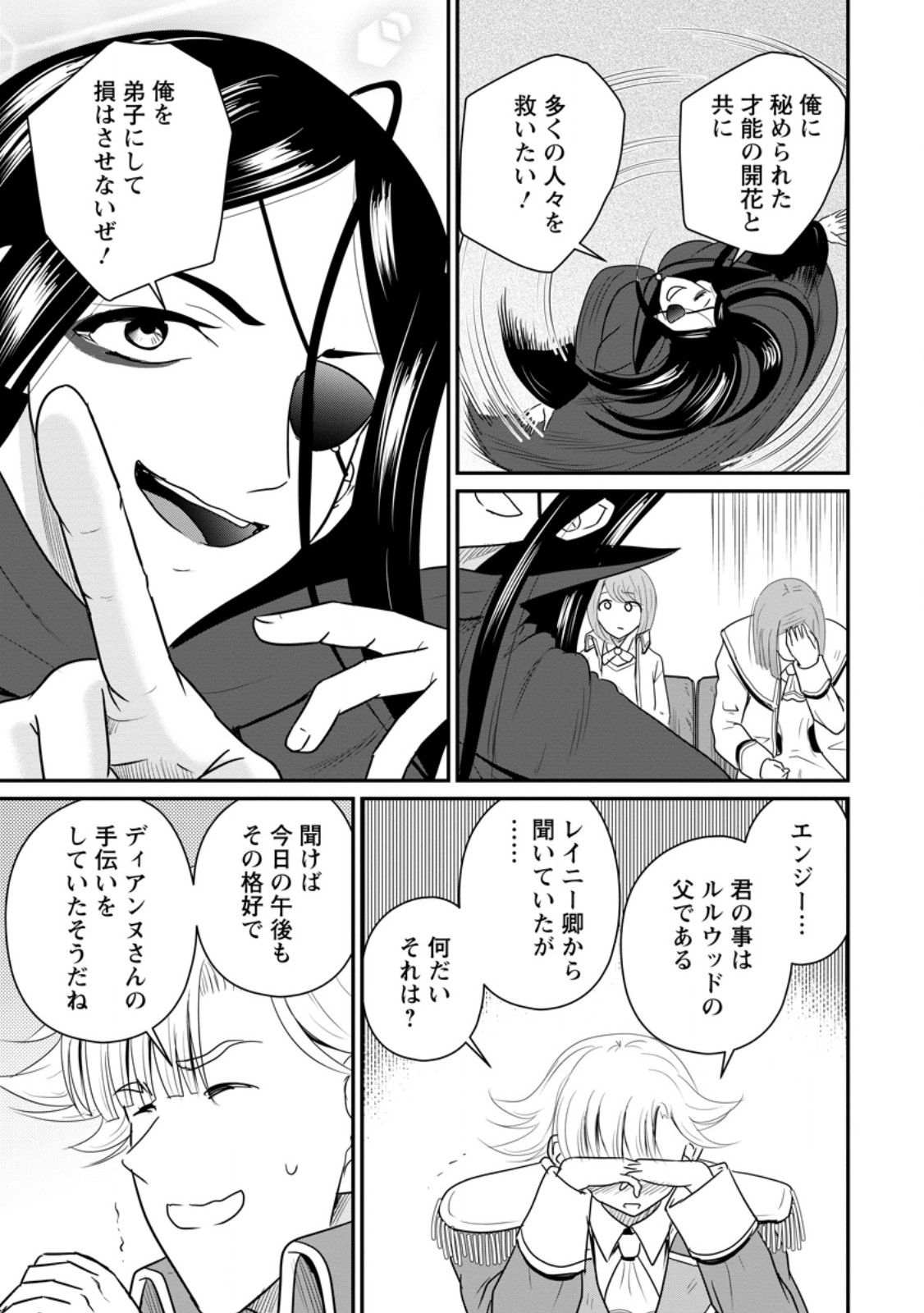 おっさん底辺治癒士と愛娘の辺境ライフ ~中年男が回復スキルに覚醒して、英雄へ成り上がる~ Chap 76.2 - Next Chap 77.2