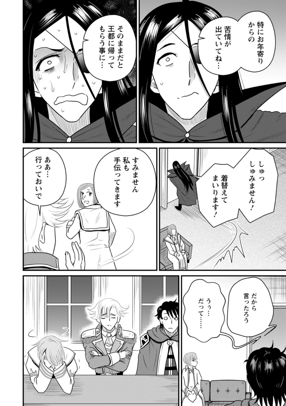 おっさん底辺治癒士と愛娘の辺境ライフ ~中年男が回復スキルに覚醒して、英雄へ成り上がる~ Chap 76.2 - Next Chap 77.2