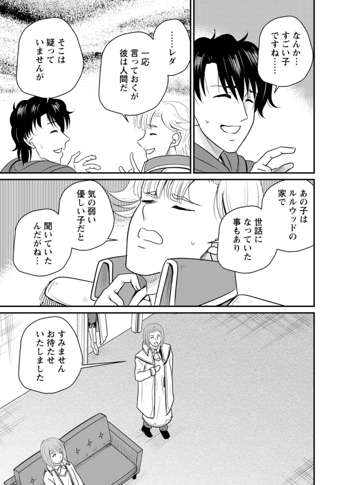おっさん底辺治癒士と愛娘の辺境ライフ ~中年男が回復スキルに覚醒して、英雄へ成り上がる~ Chap 76.2 - Next Chap 77.2