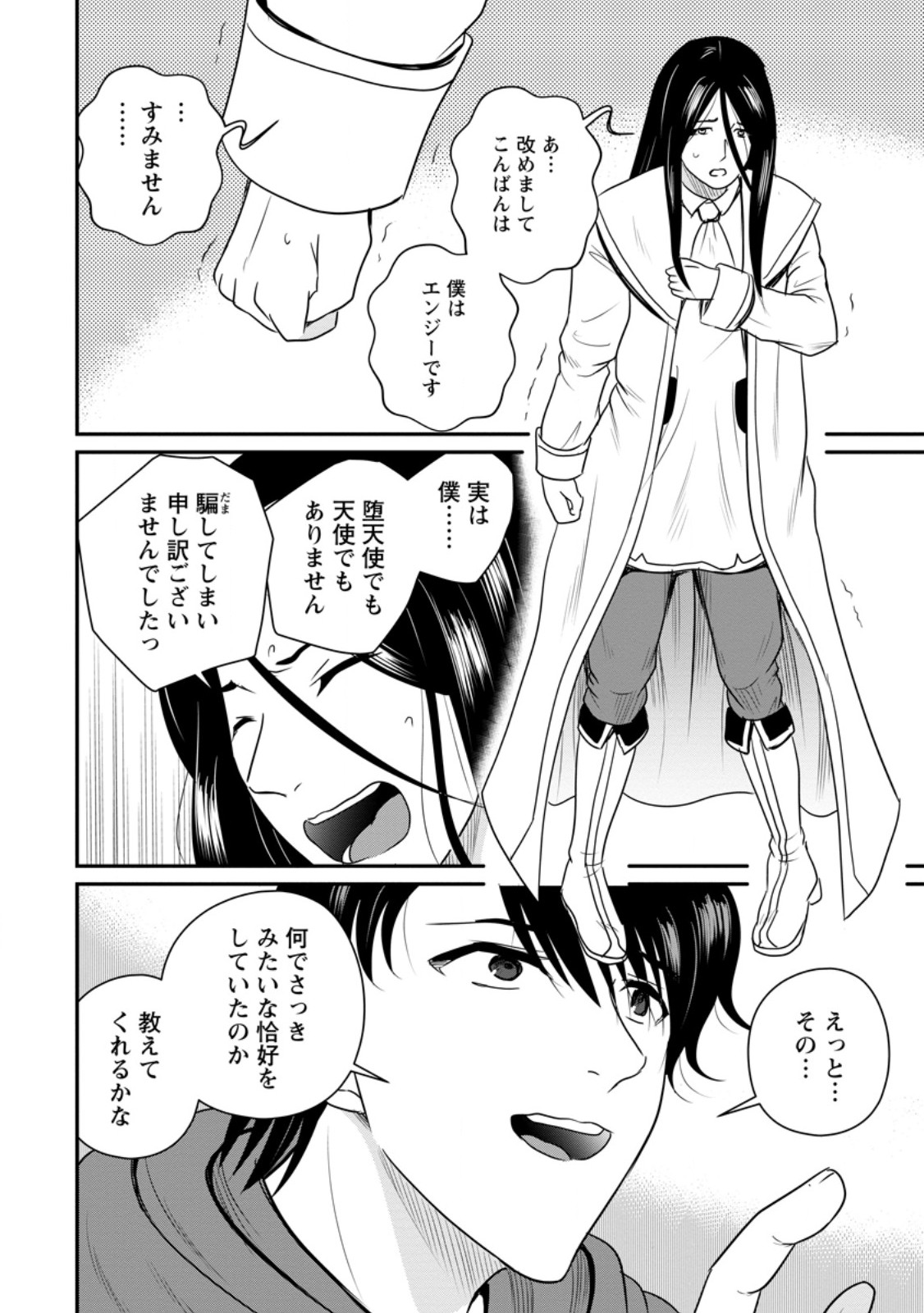 おっさん底辺治癒士と愛娘の辺境ライフ ~中年男が回復スキルに覚醒して、英雄へ成り上がる~ Chap 76.2 - Next Chap 77.2