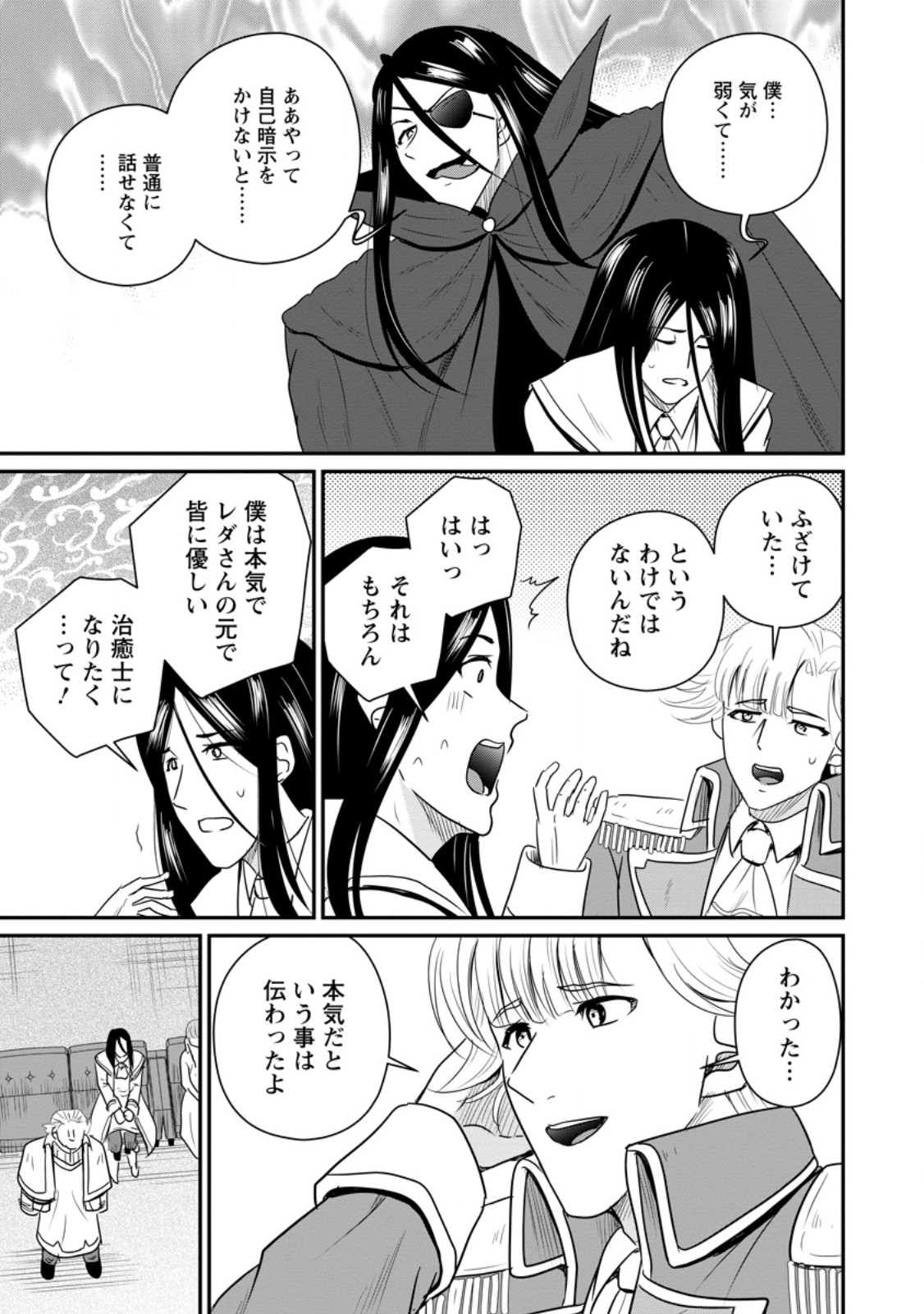 おっさん底辺治癒士と愛娘の辺境ライフ ~中年男が回復スキルに覚醒して、英雄へ成り上がる~ Chap 76.2 - Next Chap 77.2