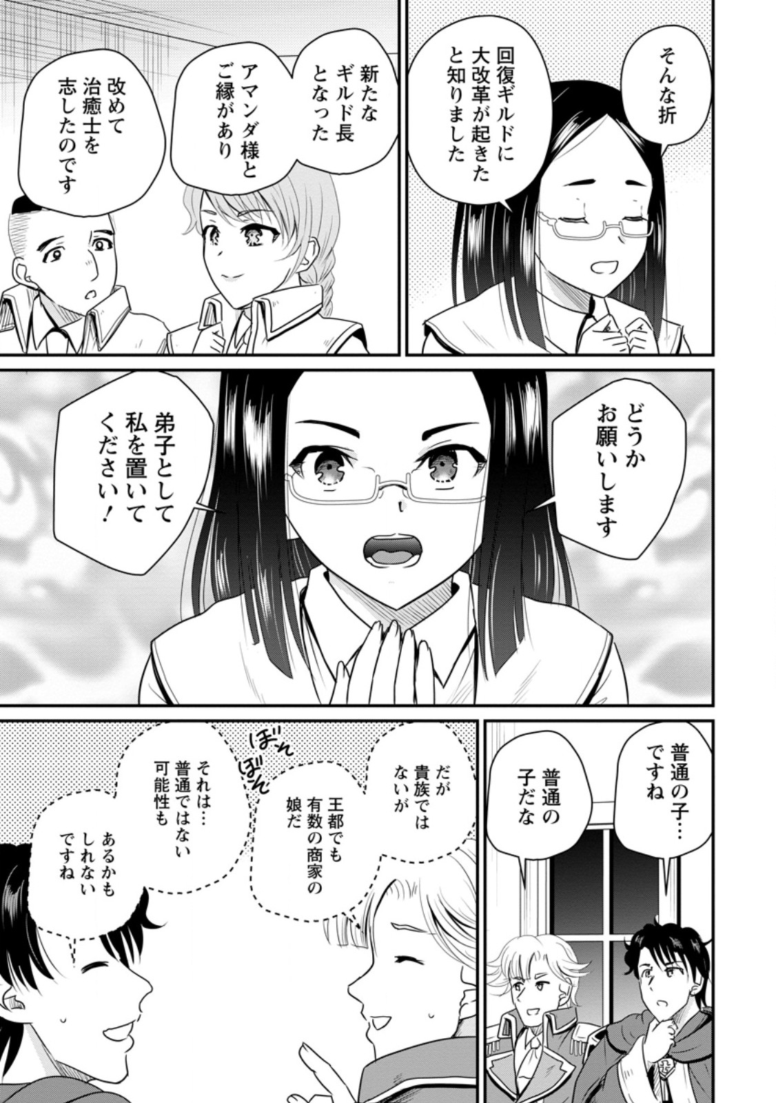 おっさん底辺治癒士と愛娘の辺境ライフ ~中年男が回復スキルに覚醒して、英雄へ成り上がる~ Chap 76.3 - Next Chap 77.3