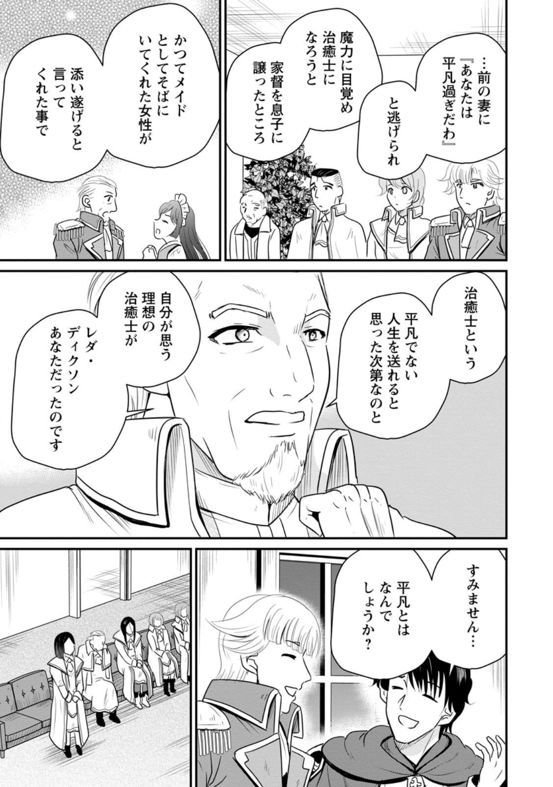 おっさん底辺治癒士と愛娘の辺境ライフ ~中年男が回復スキルに覚醒して、英雄へ成り上がる~ Chap 76.3 - Next Chap 77.3