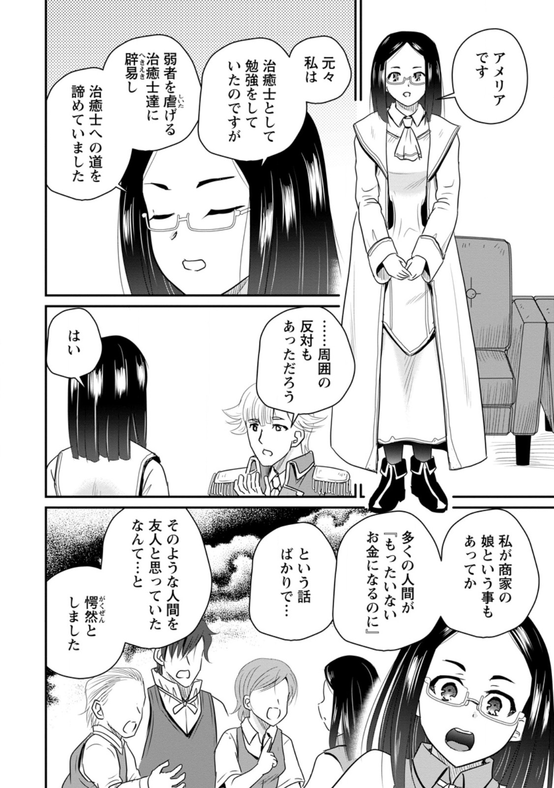 おっさん底辺治癒士と愛娘の辺境ライフ ~中年男が回復スキルに覚醒して、英雄へ成り上がる~ Chap 76.3 - Next Chap 77.3