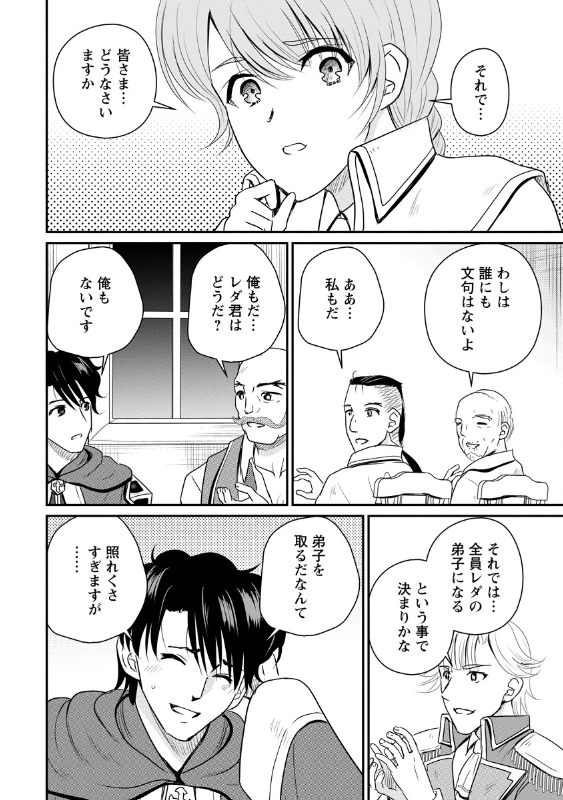 おっさん底辺治癒士と愛娘の辺境ライフ ~中年男が回復スキルに覚醒して、英雄へ成り上がる~ Chap 76.3 - Next Chap 77.3