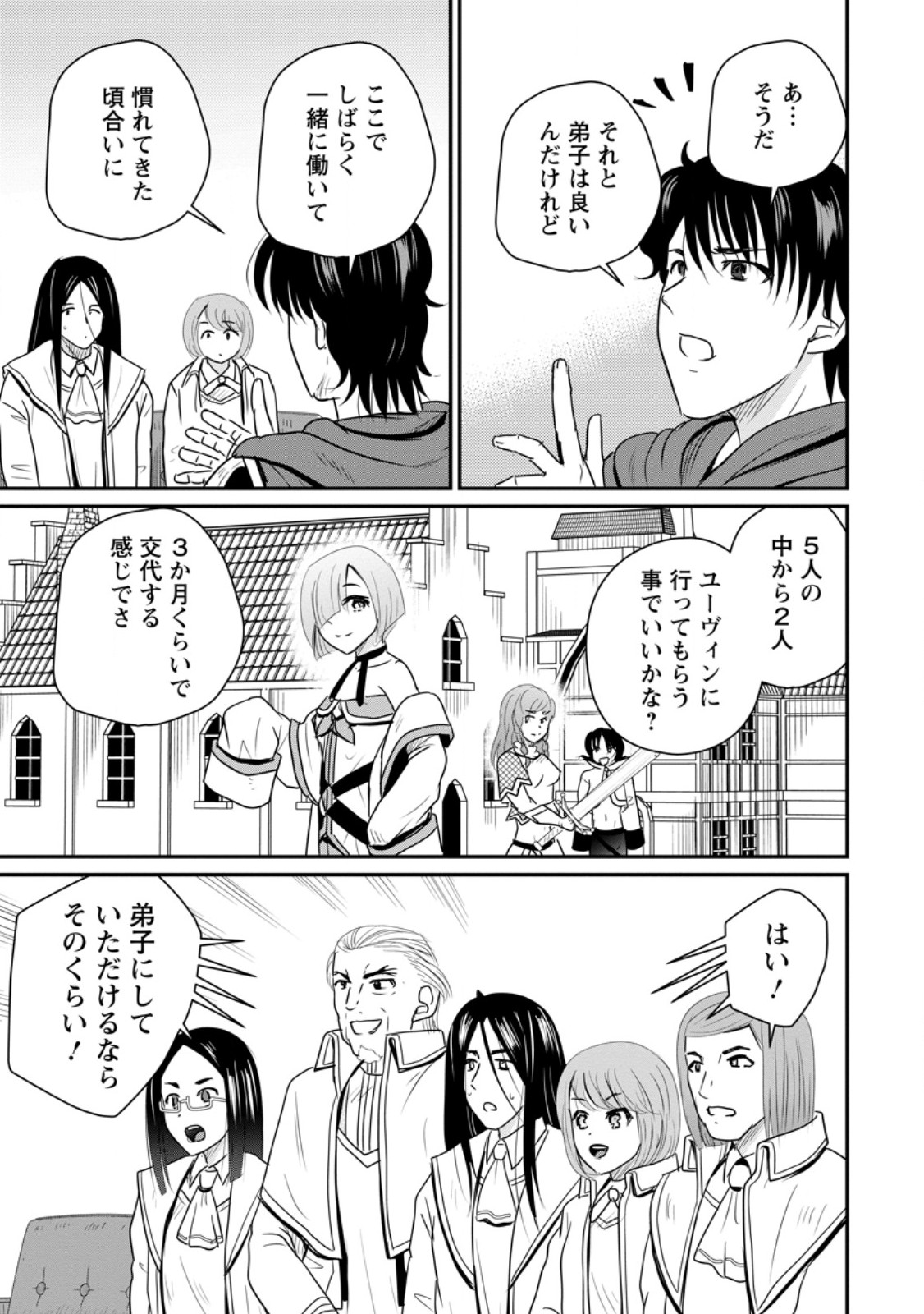 おっさん底辺治癒士と愛娘の辺境ライフ ~中年男が回復スキルに覚醒して、英雄へ成り上がる~ Chap 76.3 - Next Chap 77.3