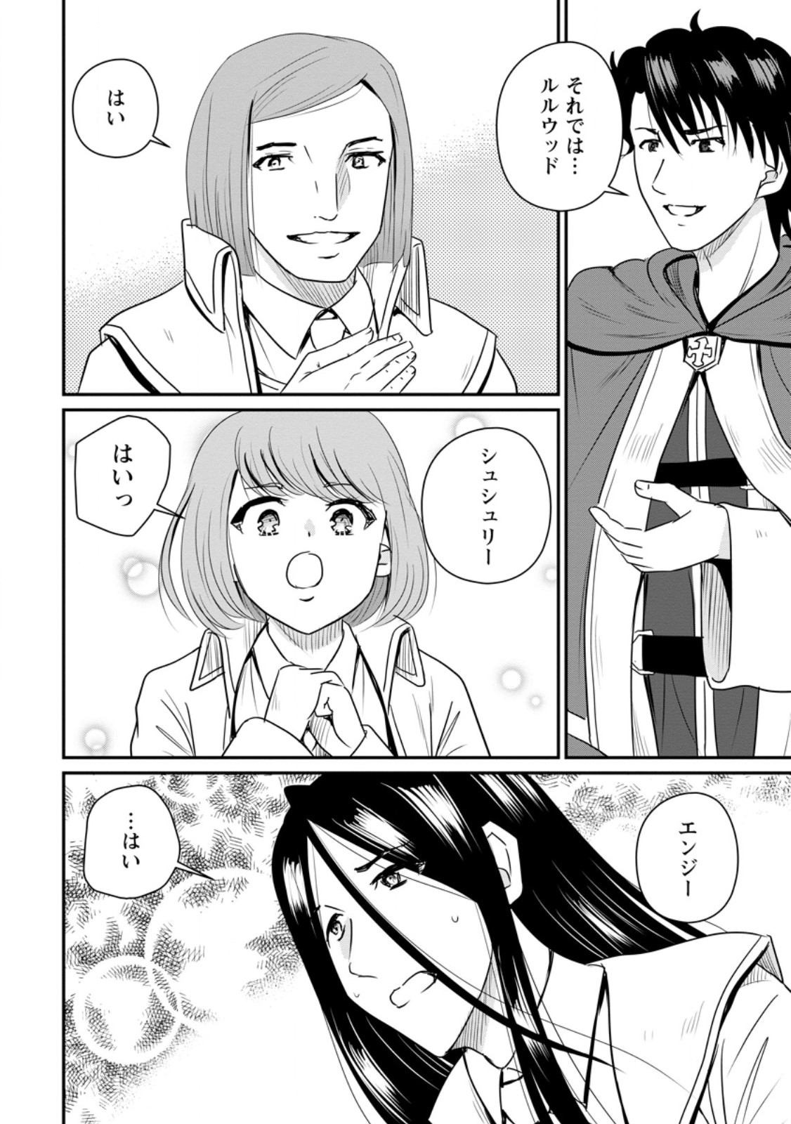 おっさん底辺治癒士と愛娘の辺境ライフ ~中年男が回復スキルに覚醒して、英雄へ成り上がる~ Chap 76.3 - Next Chap 77.3