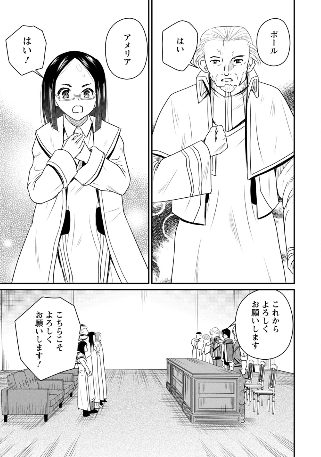 おっさん底辺治癒士と愛娘の辺境ライフ ~中年男が回復スキルに覚醒して、英雄へ成り上がる~ Chap 76.3 - Next Chap 77.3