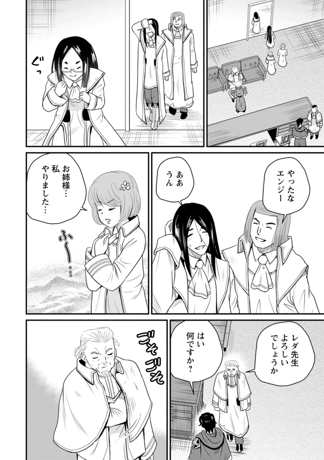 おっさん底辺治癒士と愛娘の辺境ライフ ~中年男が回復スキルに覚醒して、英雄へ成り上がる~ Chap 76.3 - Next Chap 77.3