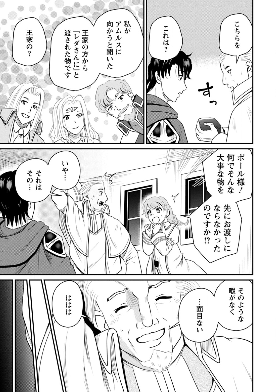 おっさん底辺治癒士と愛娘の辺境ライフ ~中年男が回復スキルに覚醒して、英雄へ成り上がる~ Chap 76.3 - Next Chap 77.3