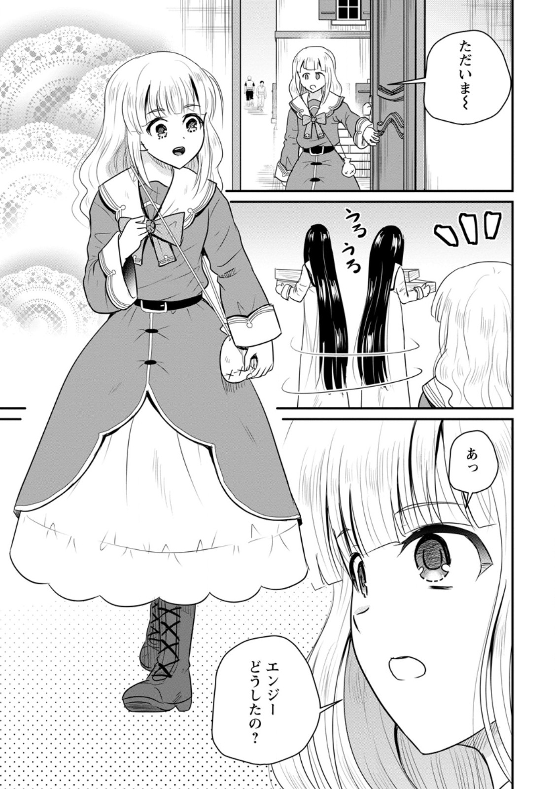 おっさん底辺治癒士と愛娘の辺境ライフ ~中年男が回復スキルに覚醒して、英雄へ成り上がる~ Chap 78.1 - Next Chap 79.1