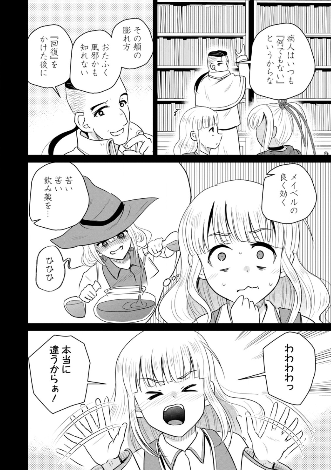 おっさん底辺治癒士と愛娘の辺境ライフ ~中年男が回復スキルに覚醒して、英雄へ成り上がる~ Chap 78.1 - Next Chap 79.1