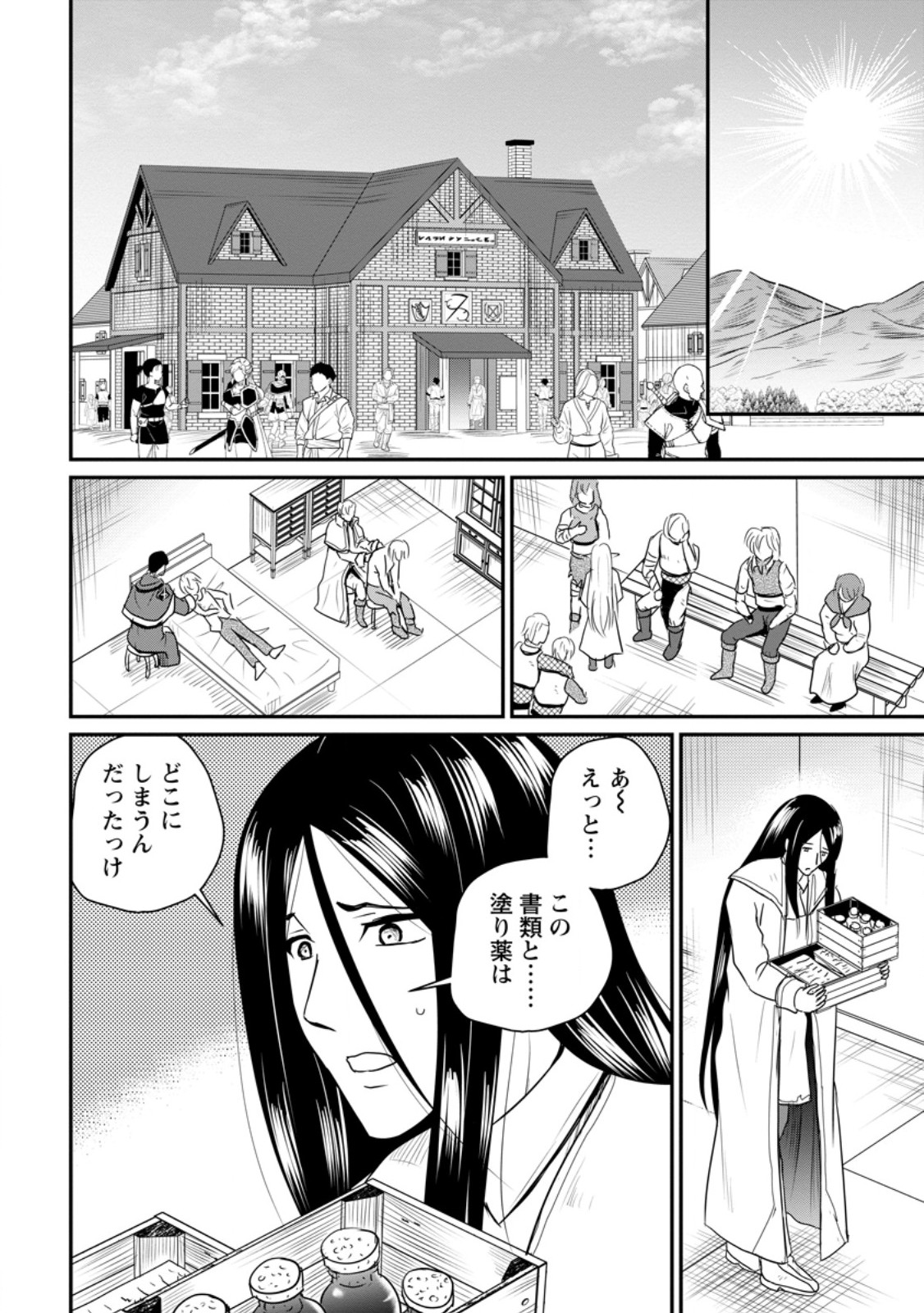おっさん底辺治癒士と愛娘の辺境ライフ ~中年男が回復スキルに覚醒して、英雄へ成り上がる~ Chap 78.1 - Next Chap 79.1