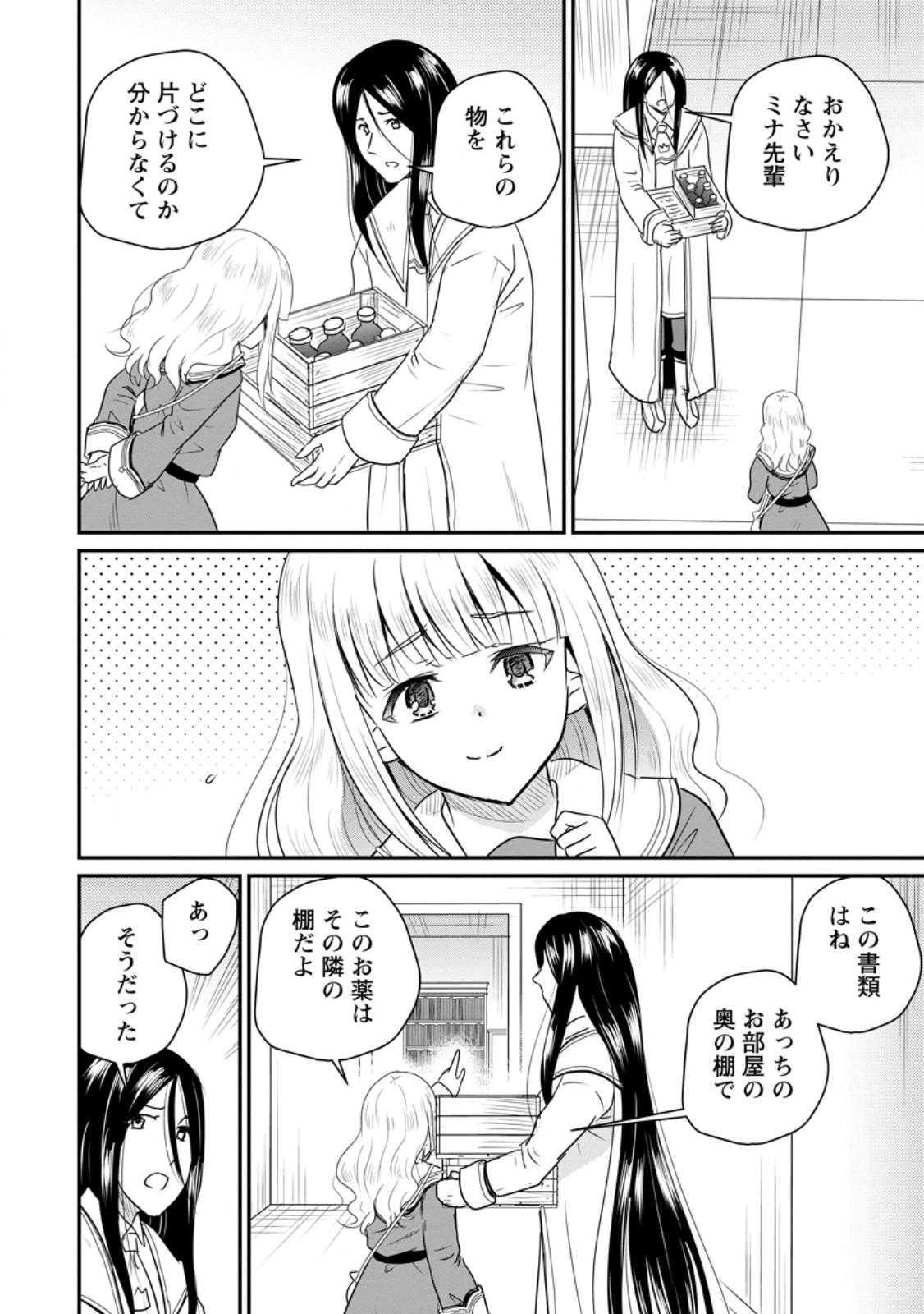 おっさん底辺治癒士と愛娘の辺境ライフ ~中年男が回復スキルに覚醒して、英雄へ成り上がる~ Chap 78.1 - Next Chap 79.1