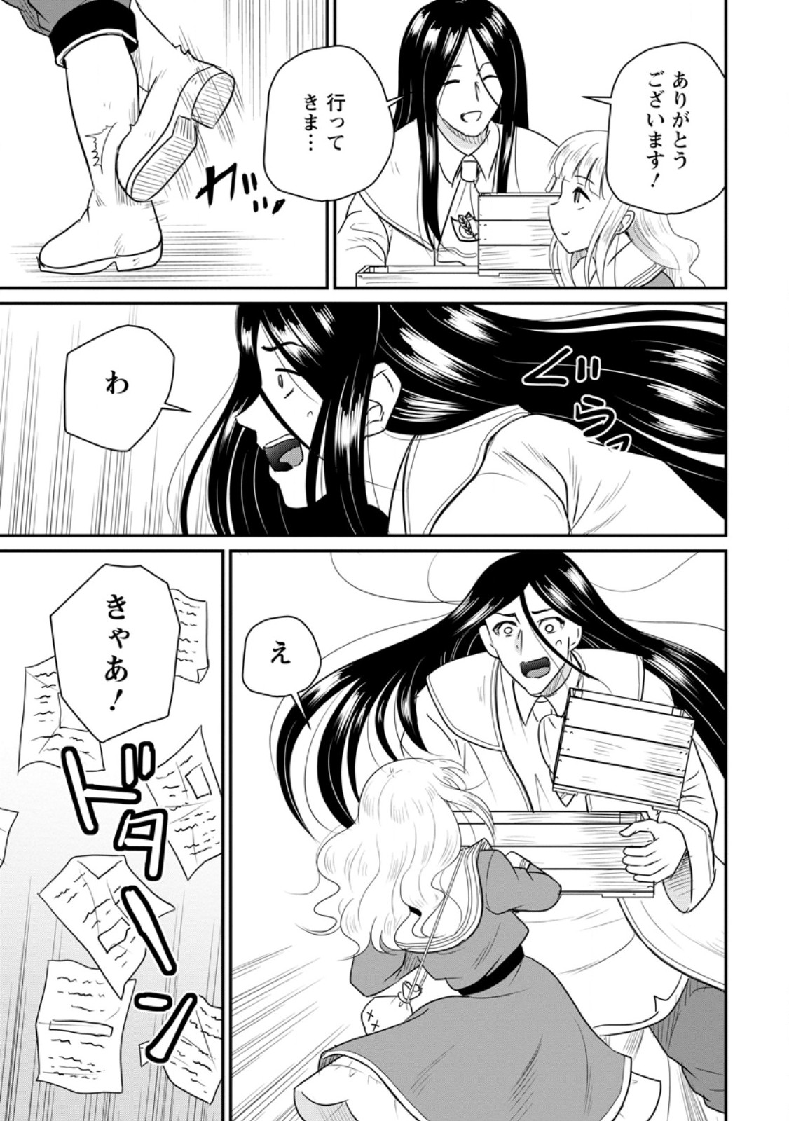 おっさん底辺治癒士と愛娘の辺境ライフ ~中年男が回復スキルに覚醒して、英雄へ成り上がる~ Chap 78.1 - Next Chap 79.1