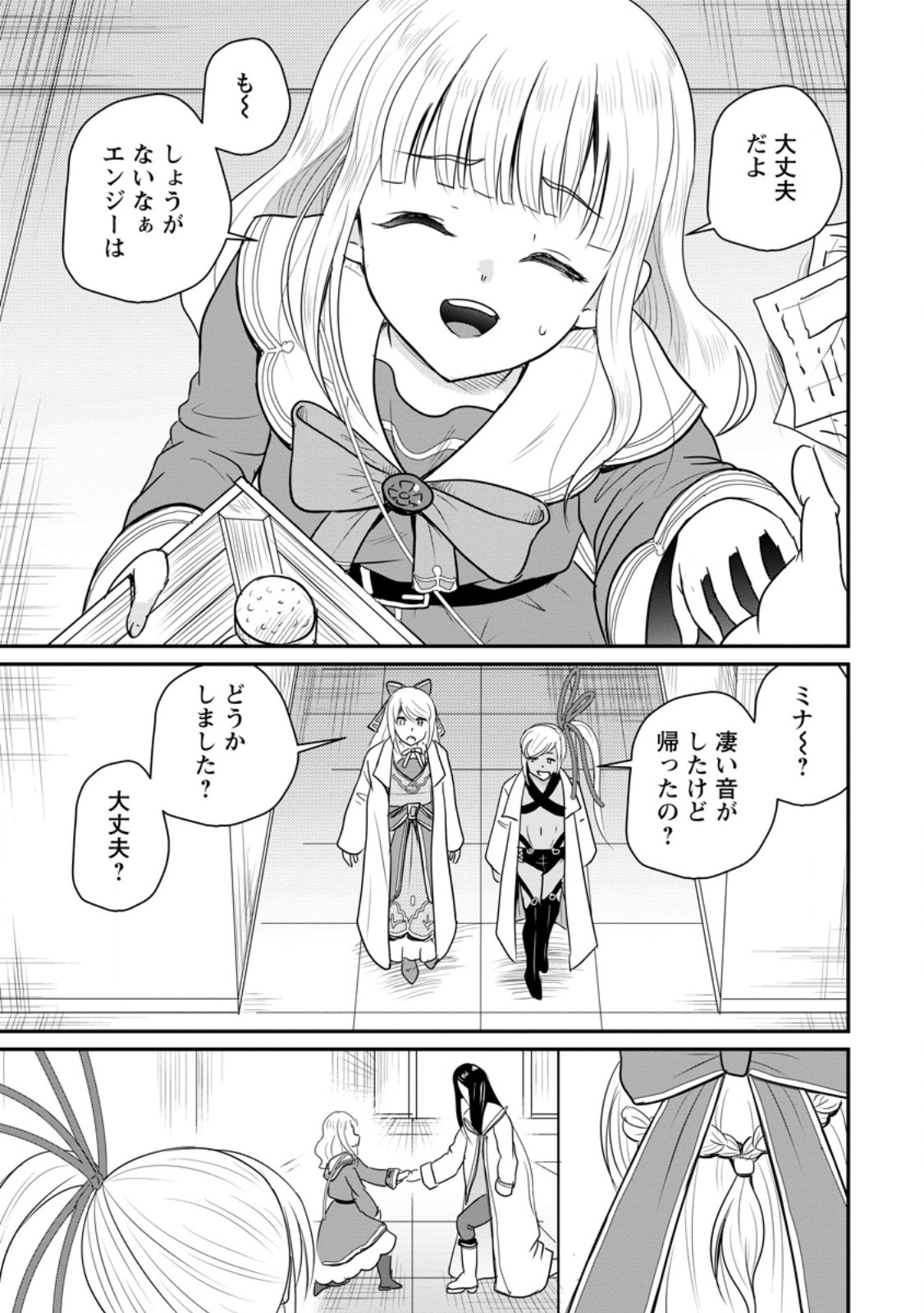おっさん底辺治癒士と愛娘の辺境ライフ ~中年男が回復スキルに覚醒して、英雄へ成り上がる~ Chap 78.1 - Next Chap 79.1